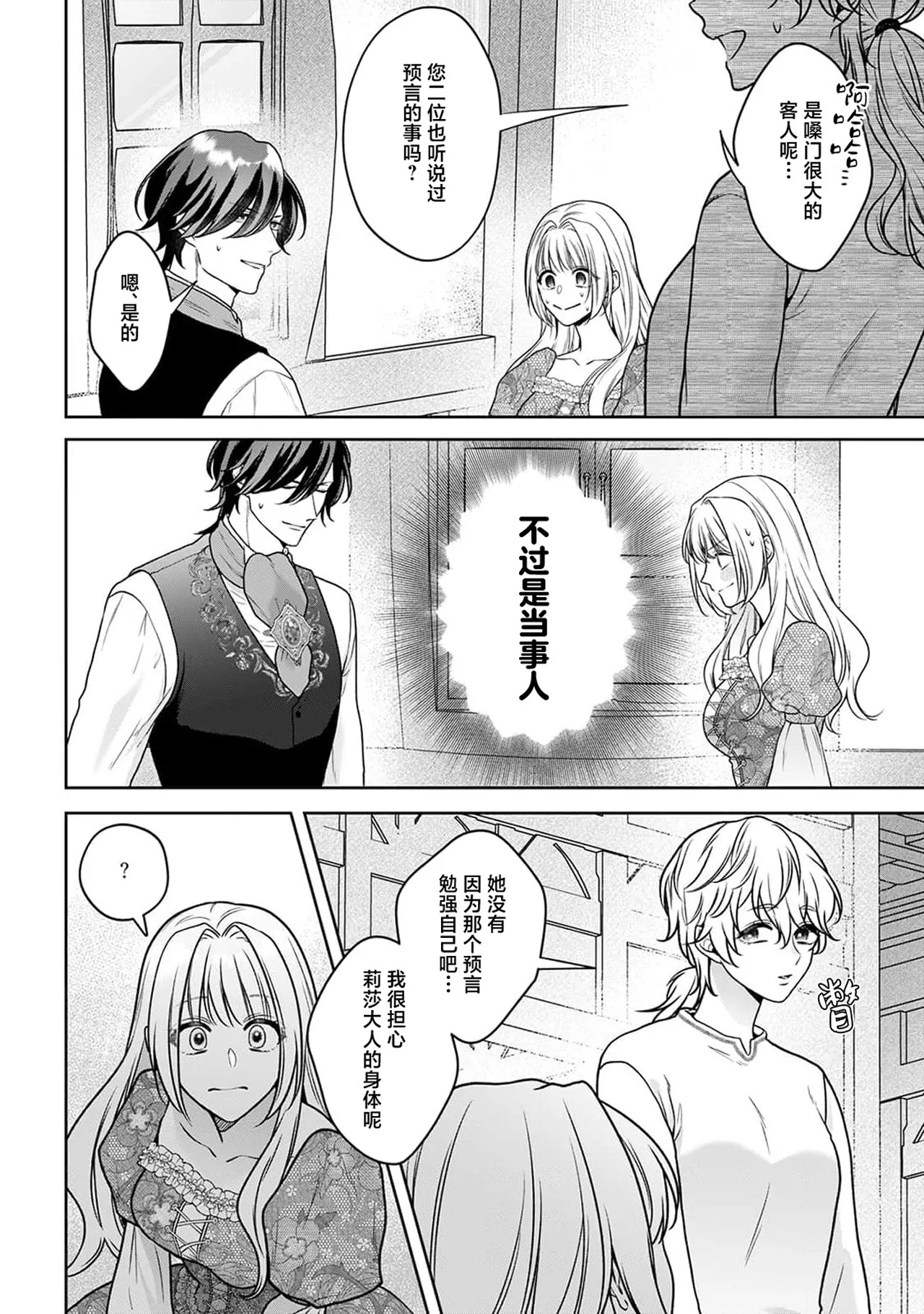 《悪役姫ですが、嫌われているはずの王子と子作りしないといけません。》漫画 第5話