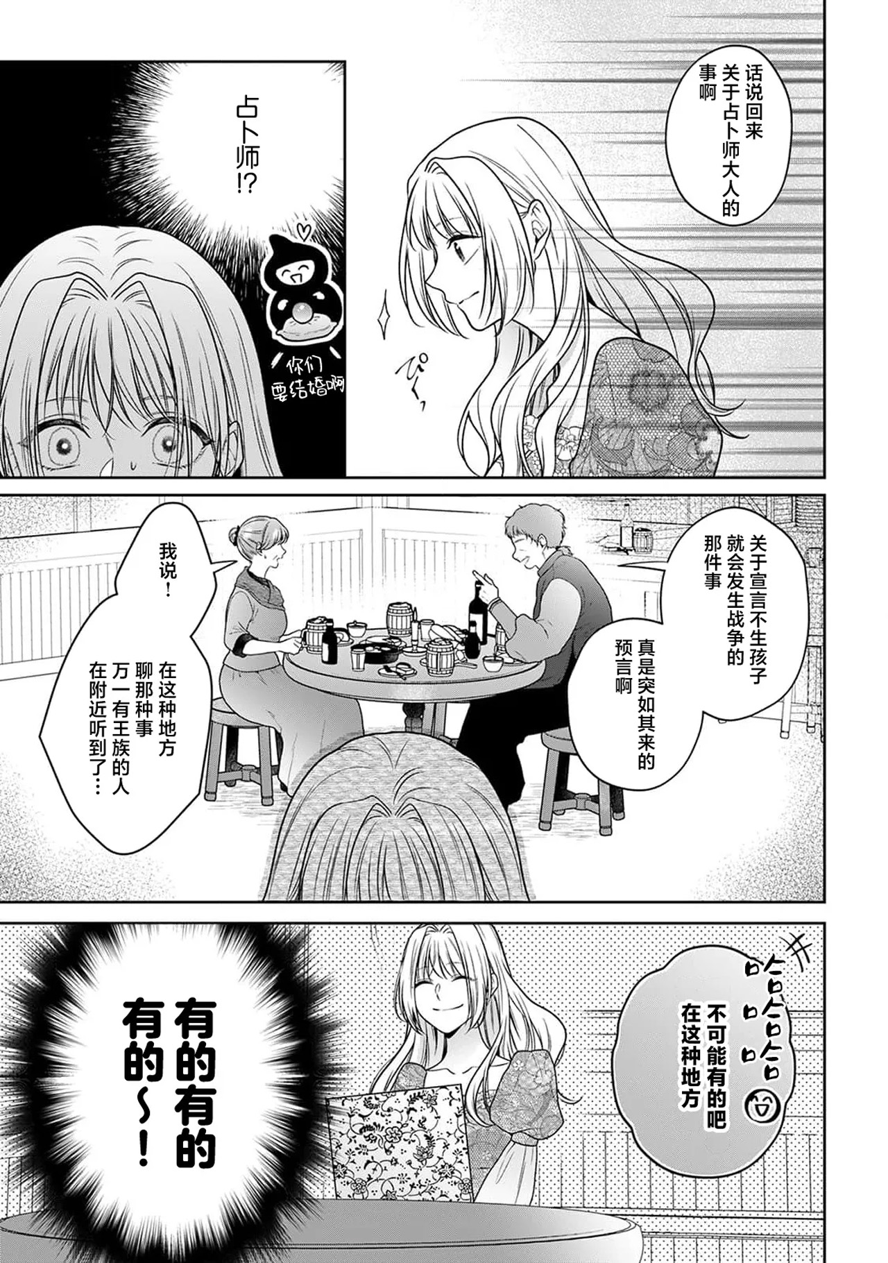 《悪役姫ですが、嫌われているはずの王子と子作りしないといけません。》漫画 第5話