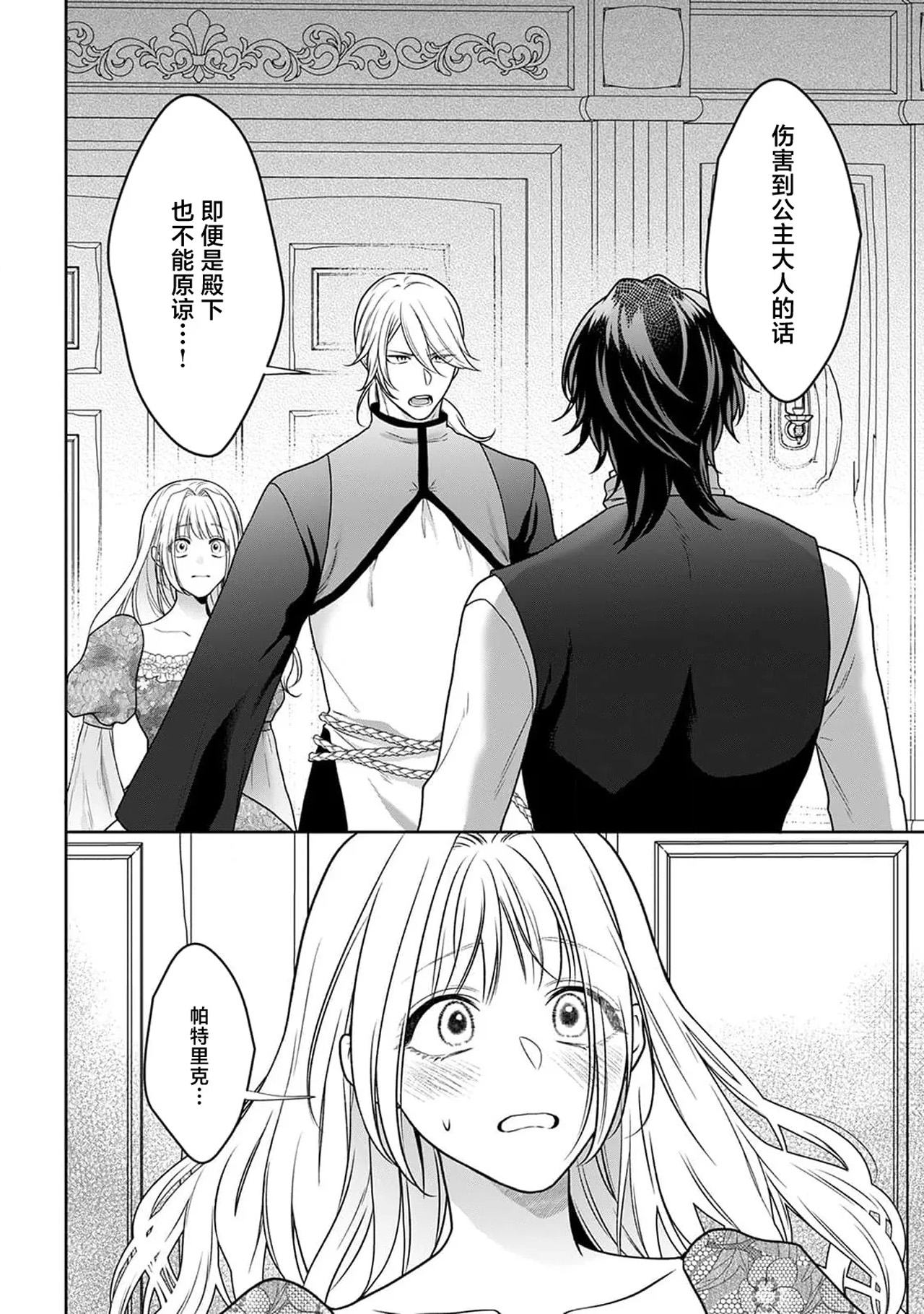 《悪役姫ですが、嫌われているはずの王子と子作りしないといけません。》漫画 第5話