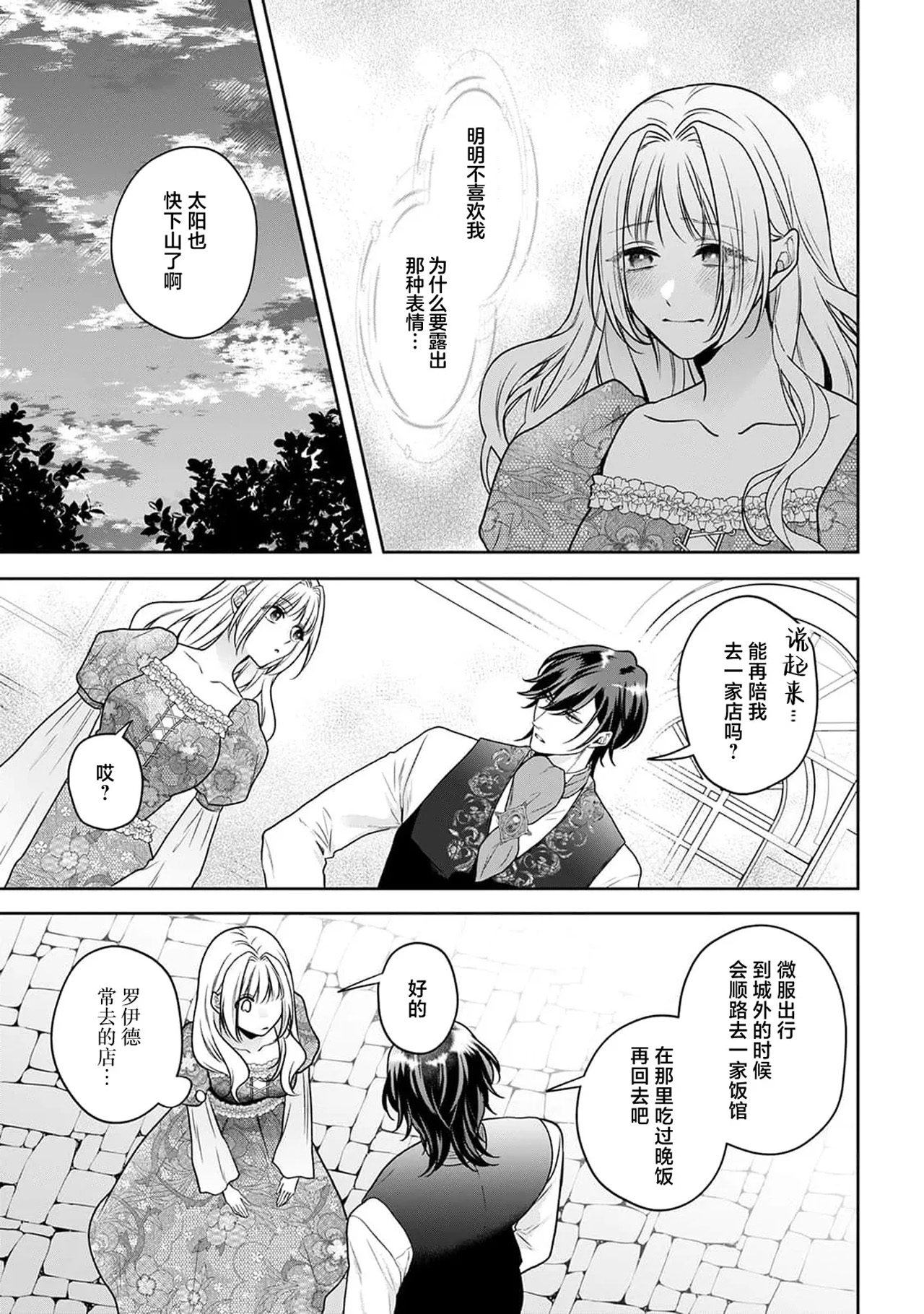《悪役姫ですが、嫌われているはずの王子と子作りしないといけません。》漫画 第5話