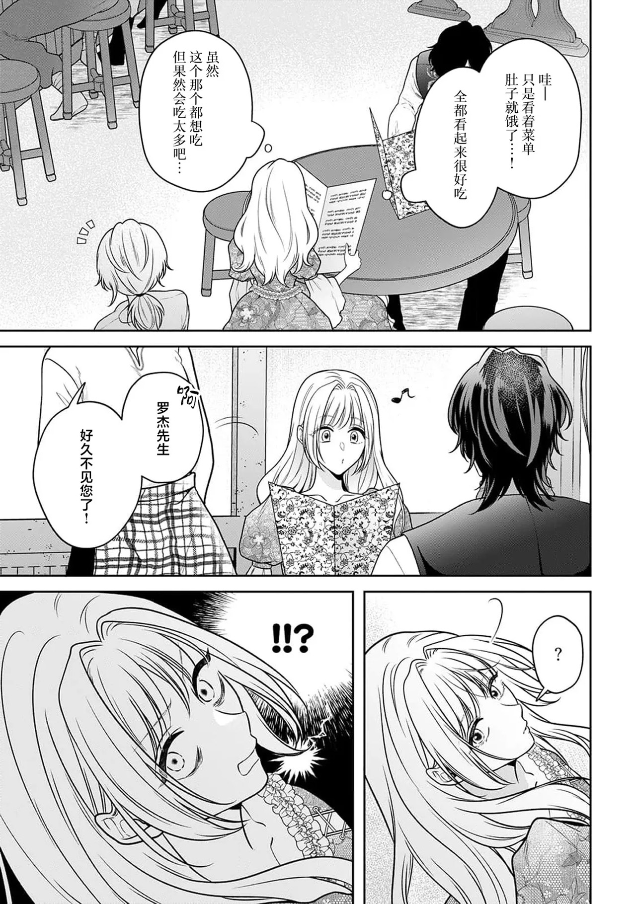 《悪役姫ですが、嫌われているはずの王子と子作りしないといけません。》漫画 第5話