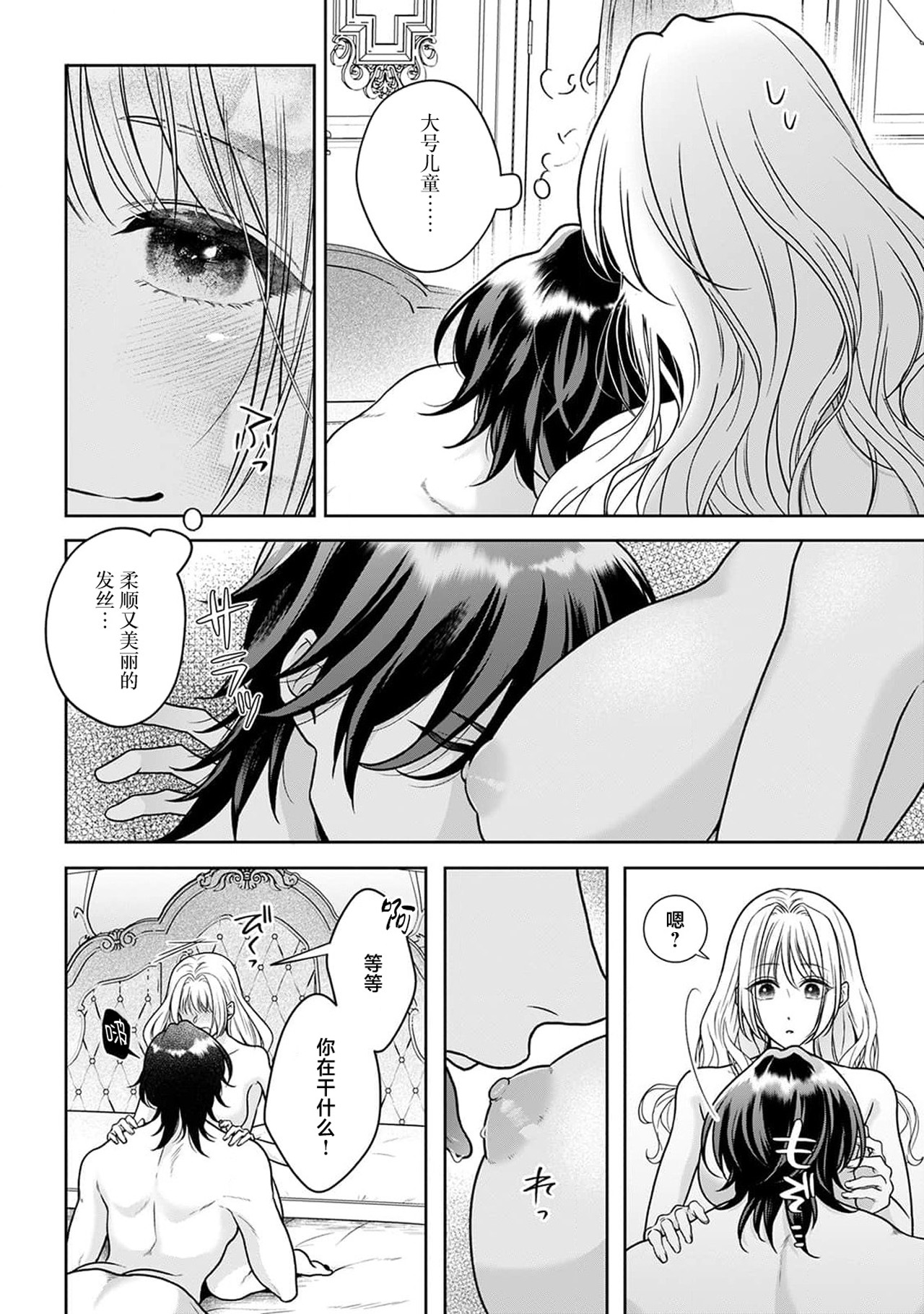 《悪役姫ですが、嫌われているはずの王子と子作りしないといけません。》漫画 第5話