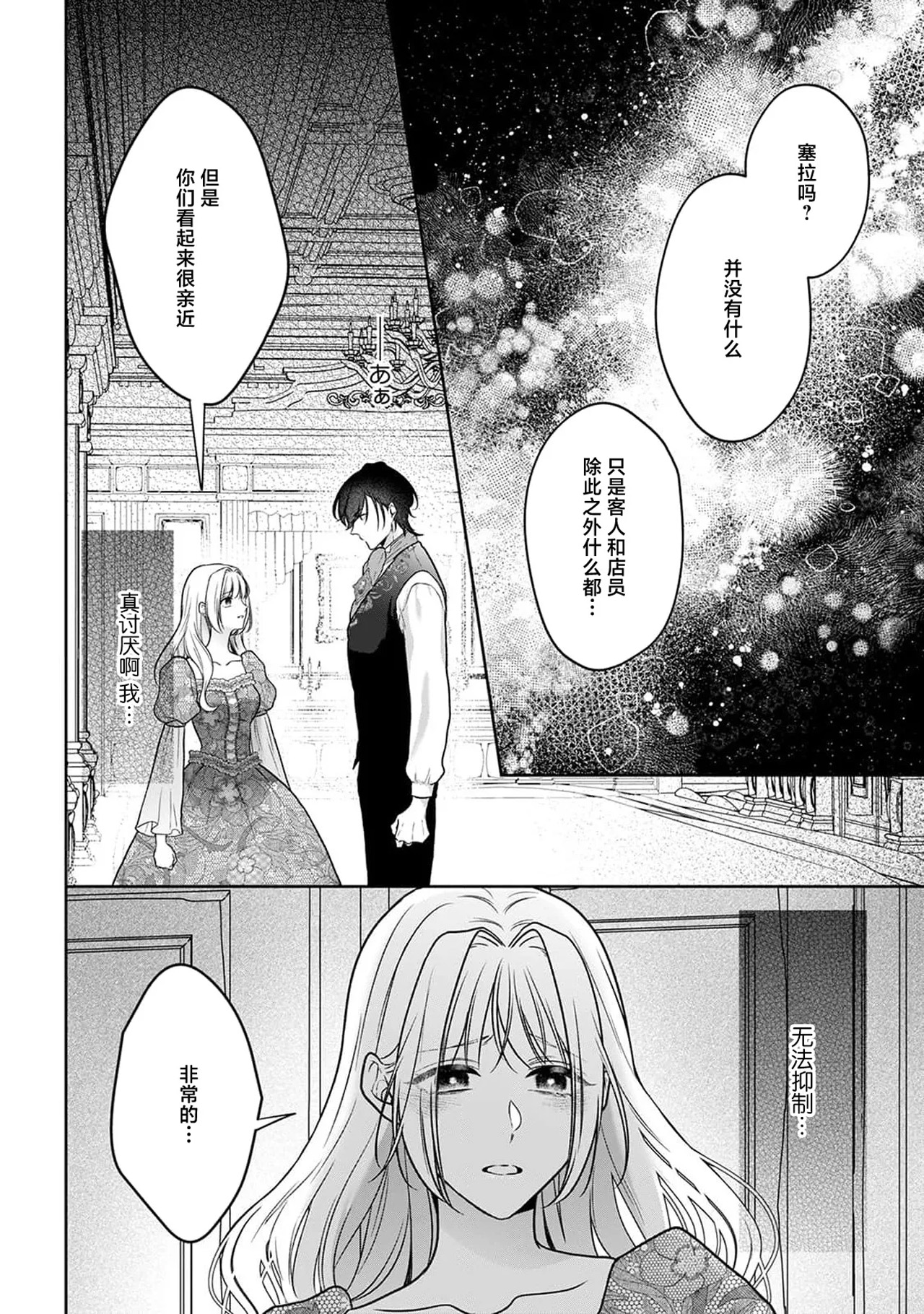 《悪役姫ですが、嫌われているはずの王子と子作りしないといけません。》漫画 第5話