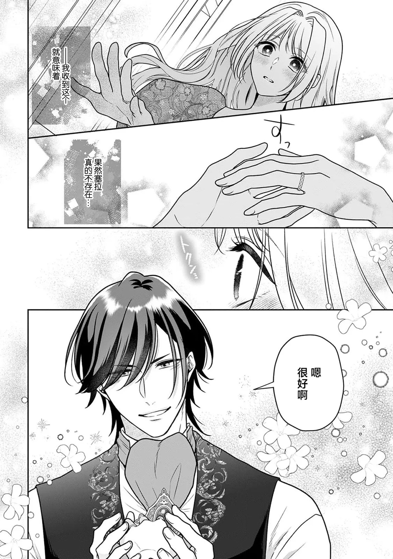 《悪役姫ですが、嫌われているはずの王子と子作りしないといけません。》漫画 第5話