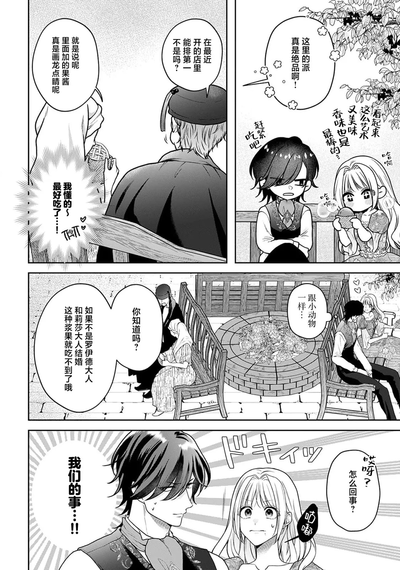 《悪役姫ですが、嫌われているはずの王子と子作りしないといけません。》漫画 第5話