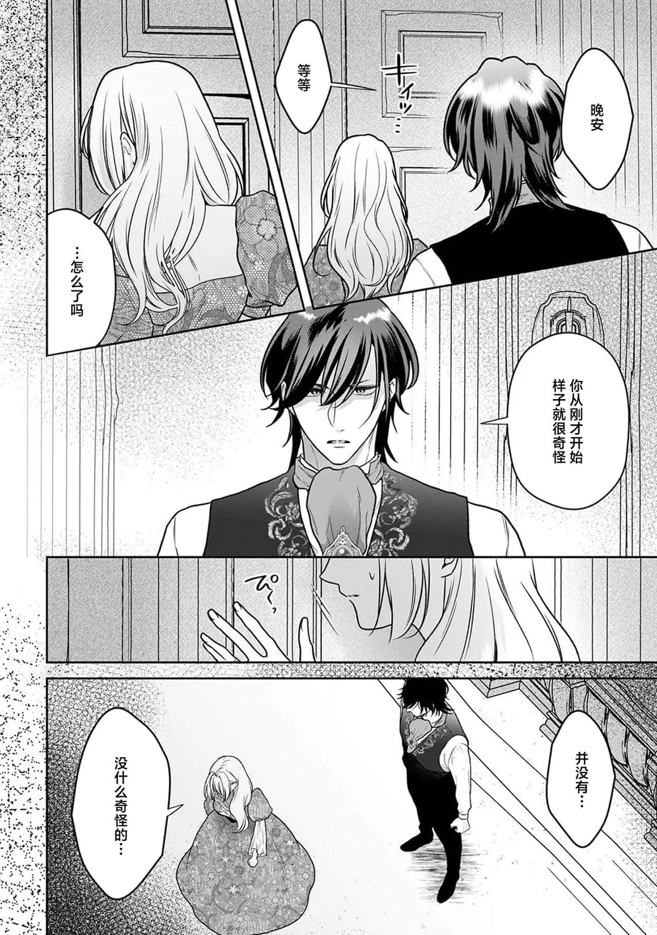 《悪役姫ですが、嫌われているはずの王子と子作りしないといけません。》漫画 第5話