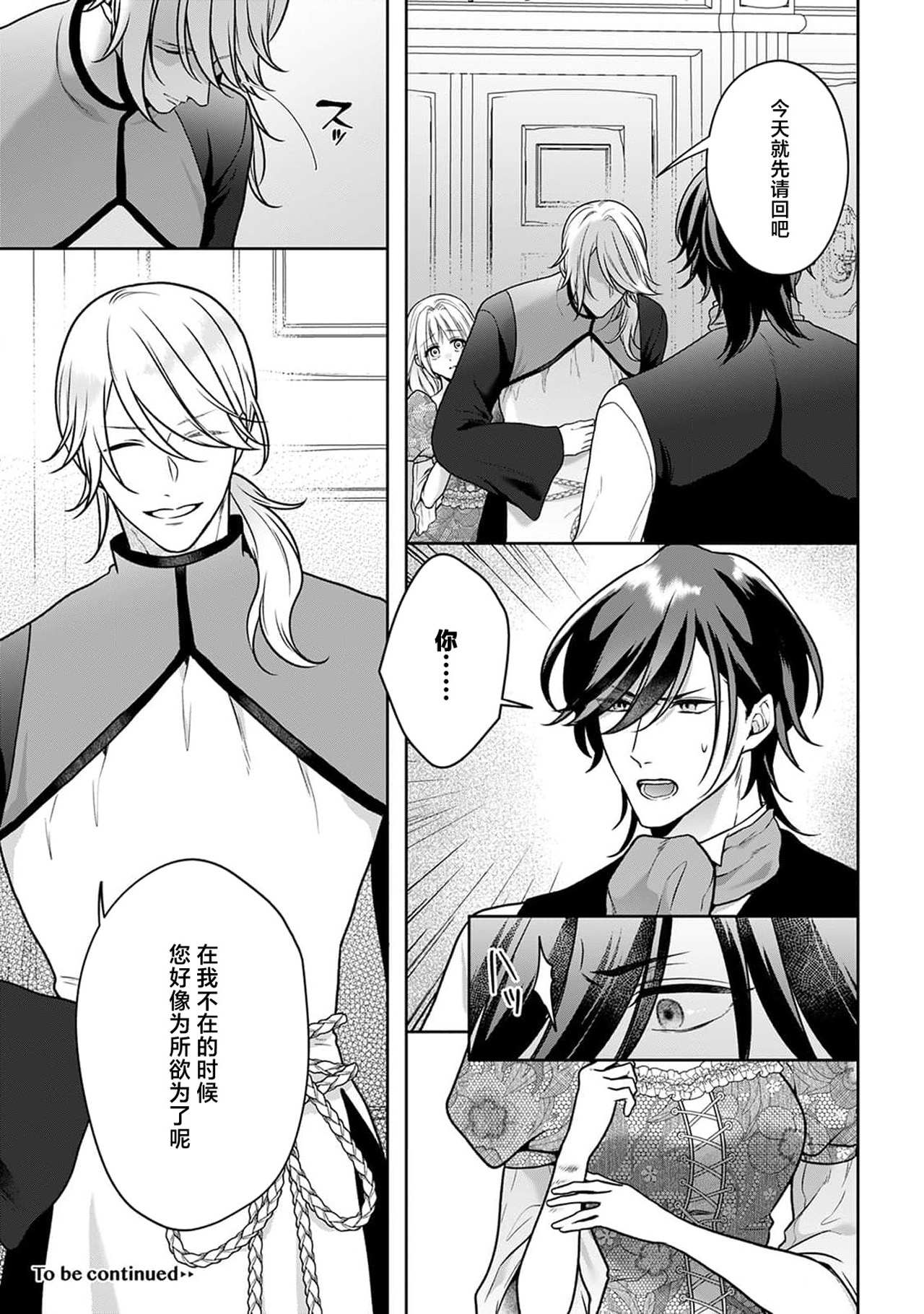 《悪役姫ですが、嫌われているはずの王子と子作りしないといけません。》漫画 第5話