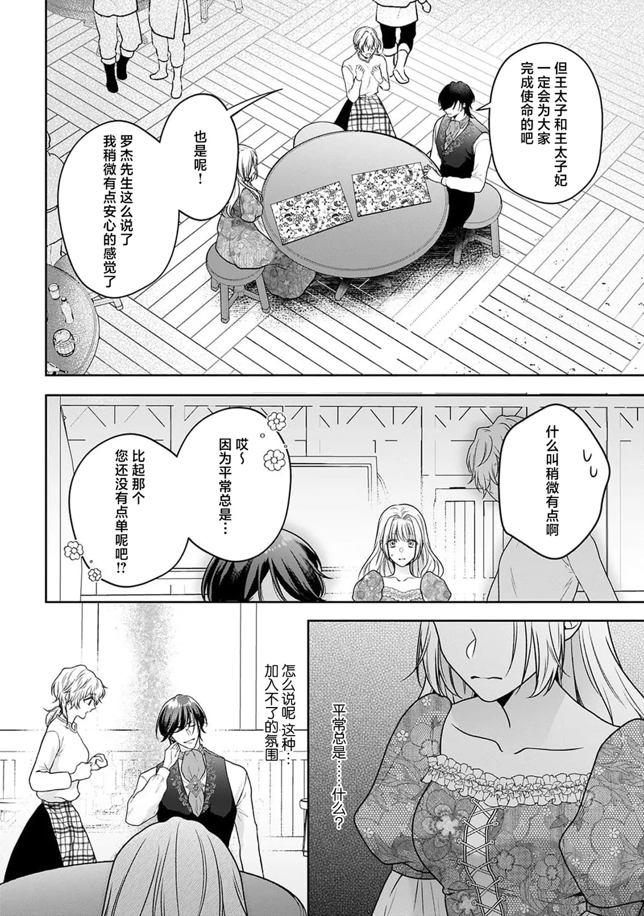 《悪役姫ですが、嫌われているはずの王子と子作りしないといけません。》漫画 第5話