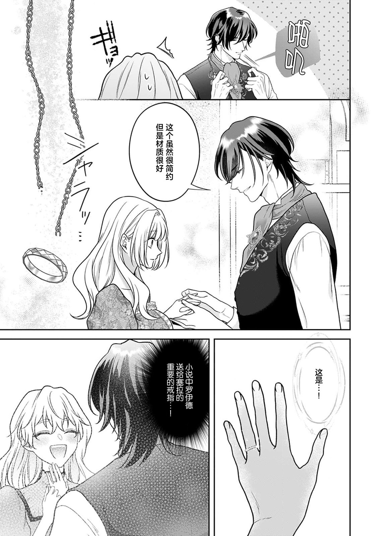 《悪役姫ですが、嫌われているはずの王子と子作りしないといけません。》漫画 第5話