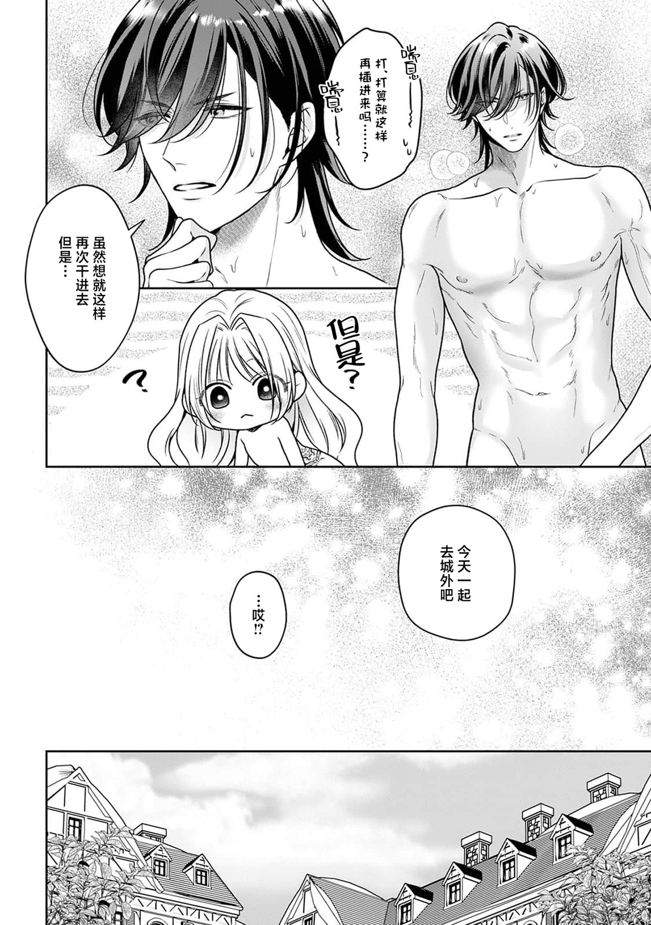 《悪役姫ですが、嫌われているはずの王子と子作りしないといけません。》漫画 第5話