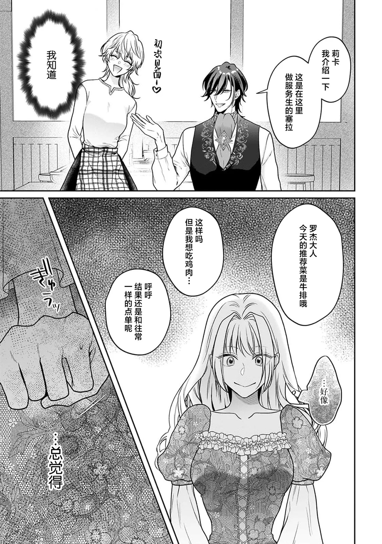 《悪役姫ですが、嫌われているはずの王子と子作りしないといけません。》漫画 第5話