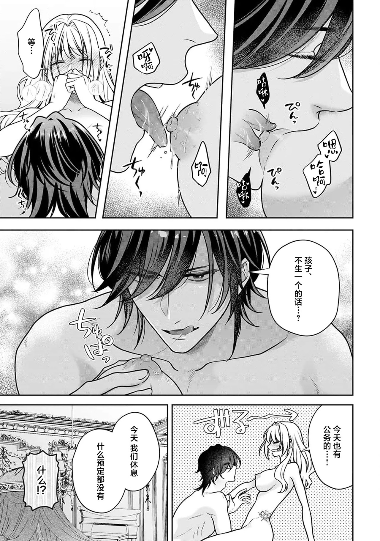 《悪役姫ですが、嫌われているはずの王子と子作りしないといけません。》漫画 第5話