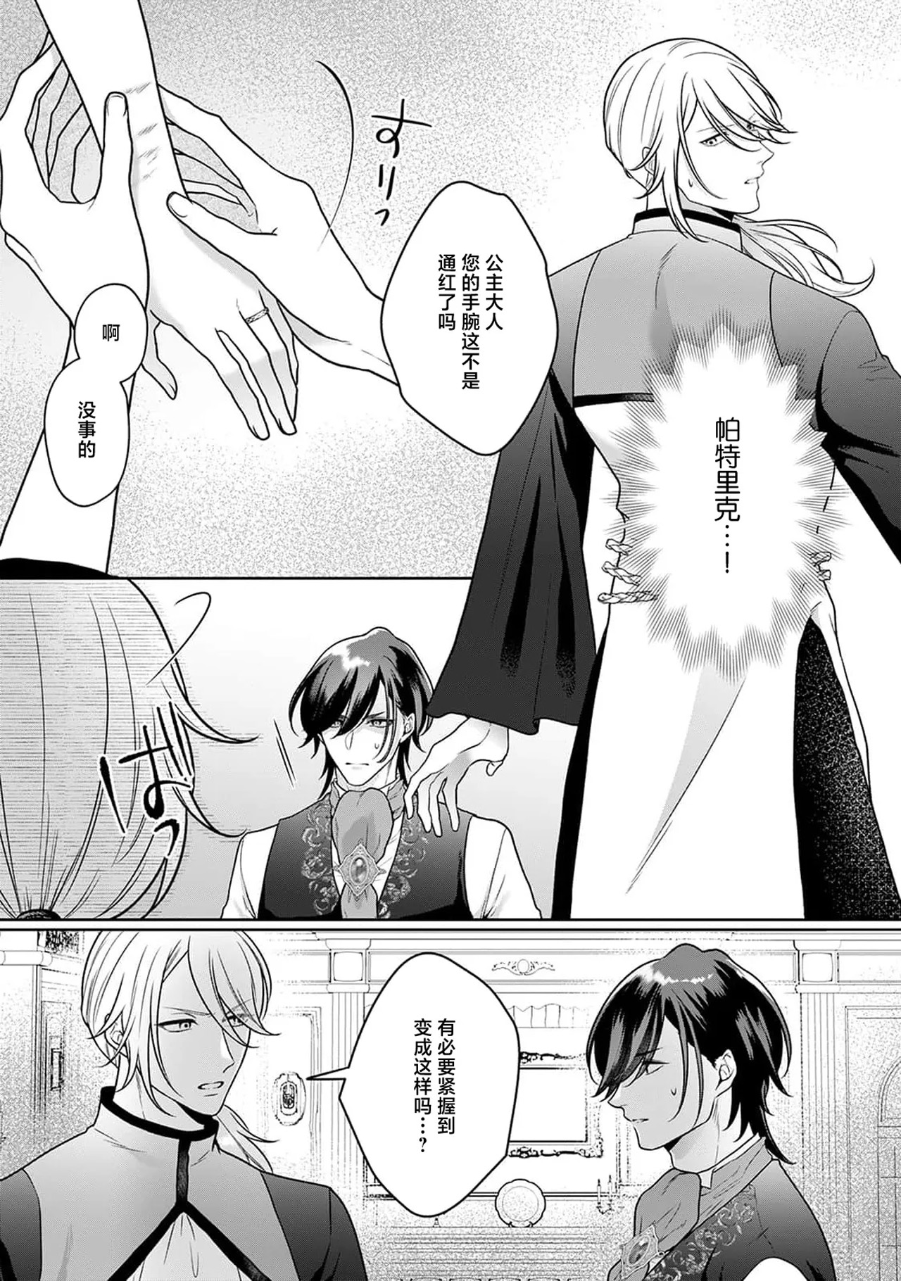 《悪役姫ですが、嫌われているはずの王子と子作りしないといけません。》漫画 第5話