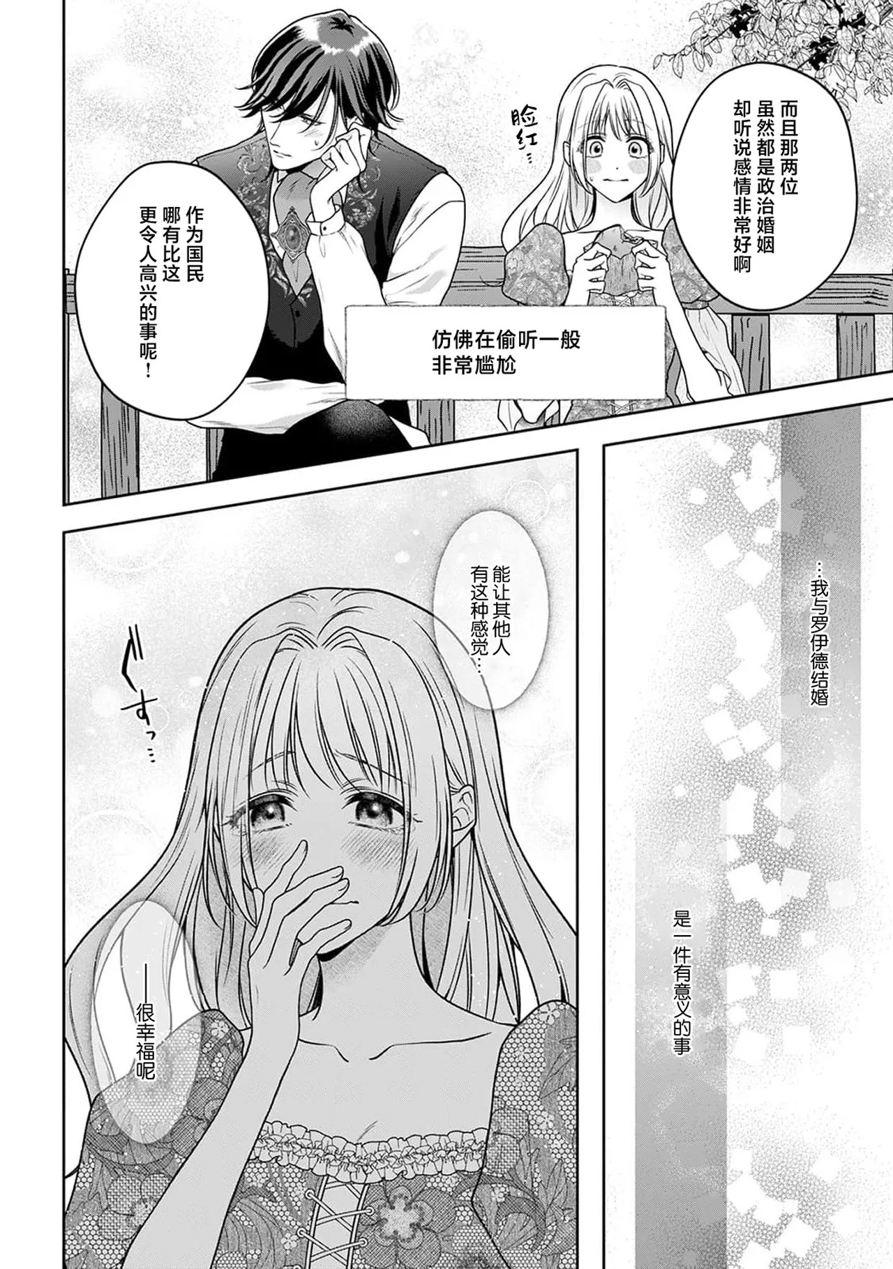 《悪役姫ですが、嫌われているはずの王子と子作りしないといけません。》漫画 第5話