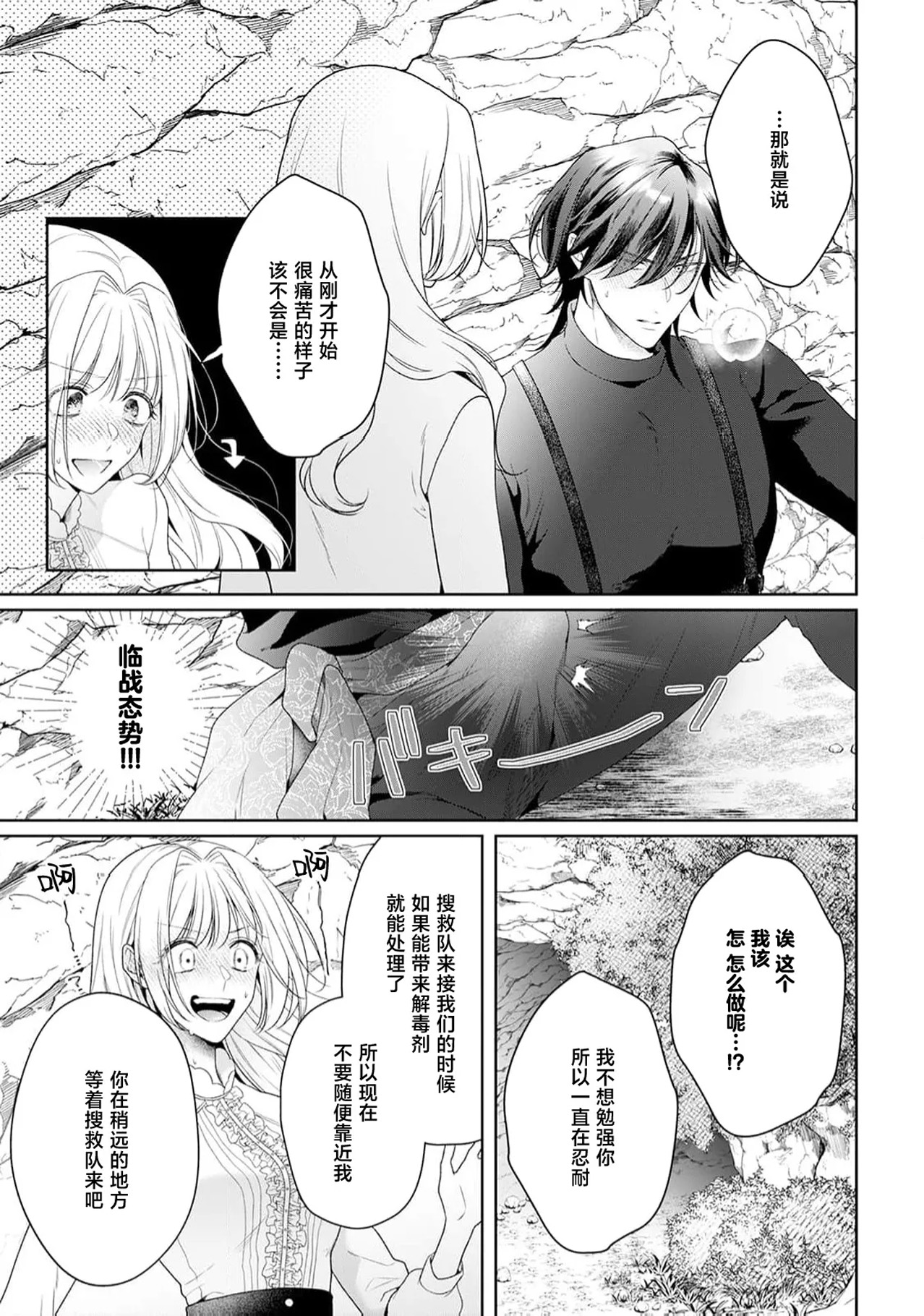 《悪役姫ですが、嫌われているはずの王子と子作りしないといけません。》漫画 第6-10話