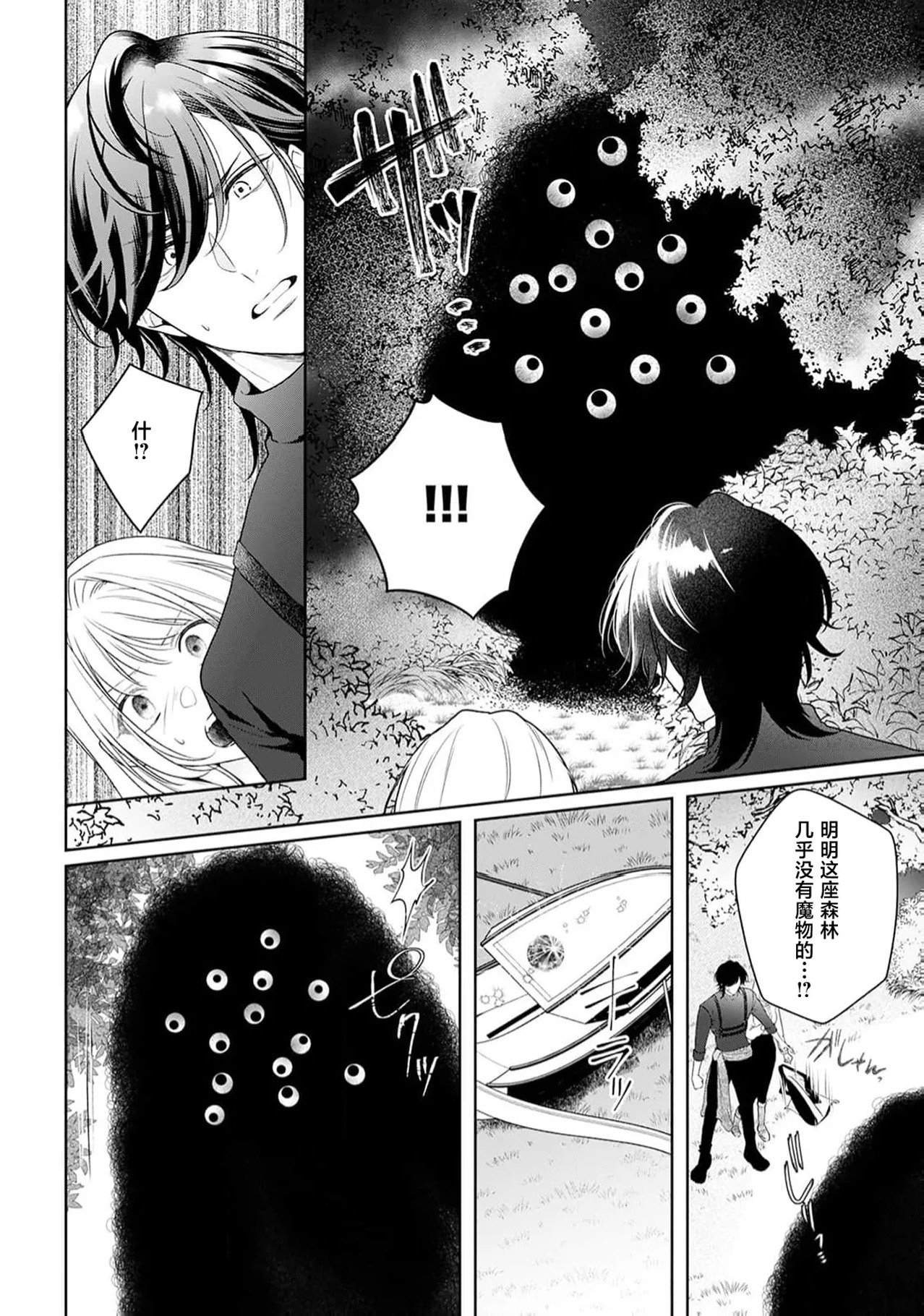 《悪役姫ですが、嫌われているはずの王子と子作りしないといけません。》漫画 第6-10話