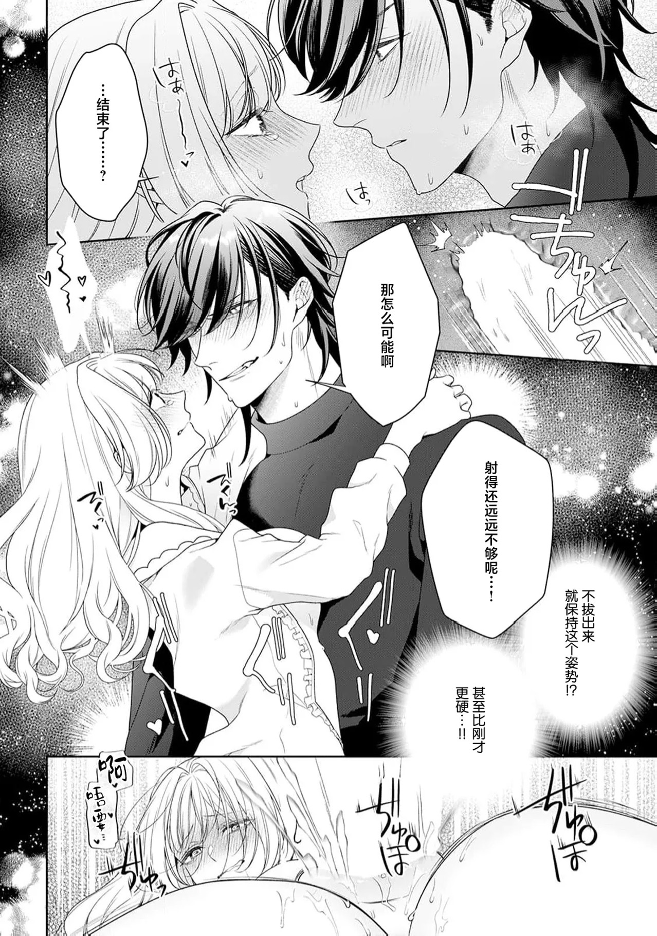 《悪役姫ですが、嫌われているはずの王子と子作りしないといけません。》漫画 第6-10話