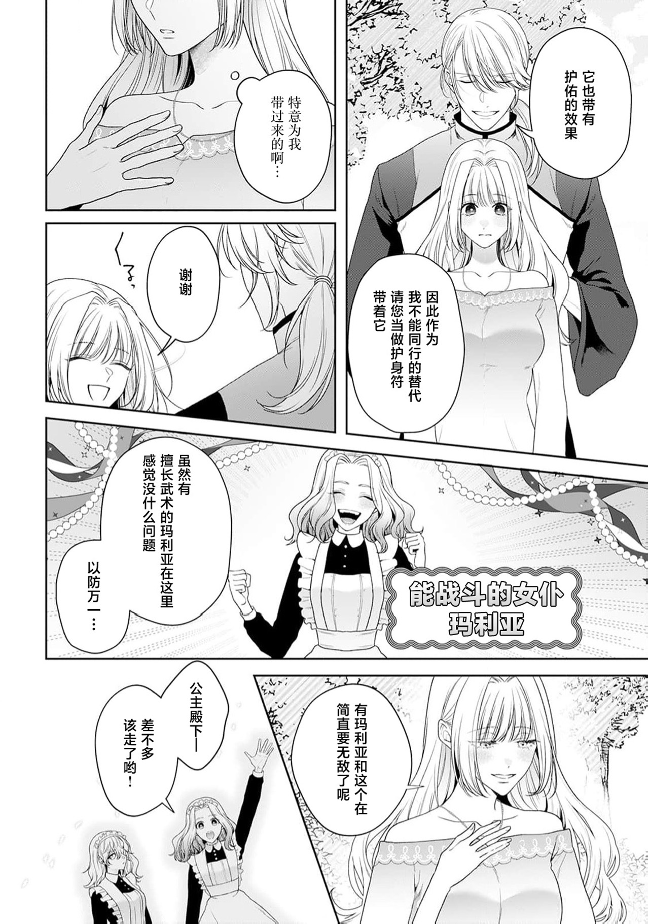 《悪役姫ですが、嫌われているはずの王子と子作りしないといけません。》漫画 第6-10話