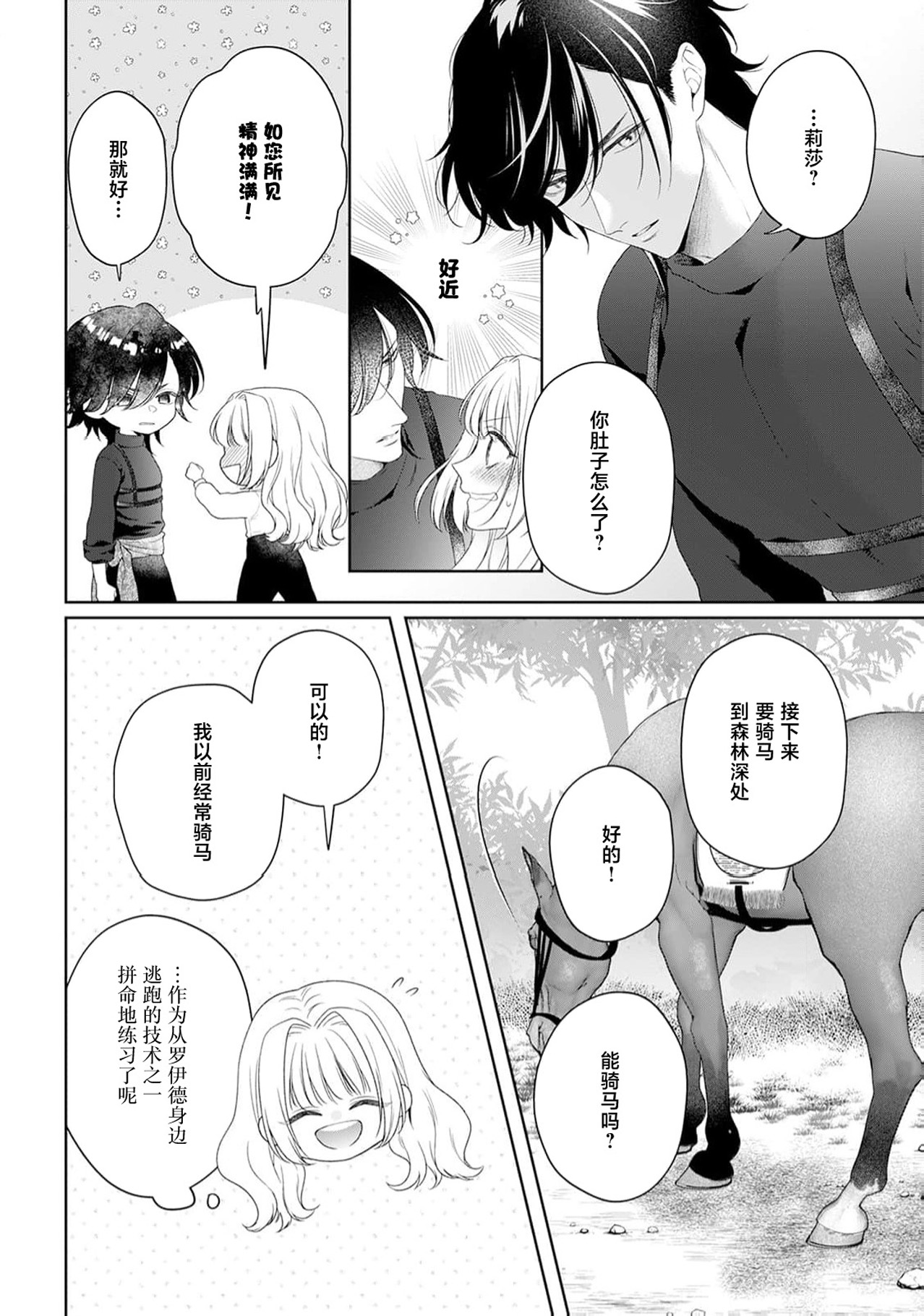 《悪役姫ですが、嫌われているはずの王子と子作りしないといけません。》漫画 第6-10話