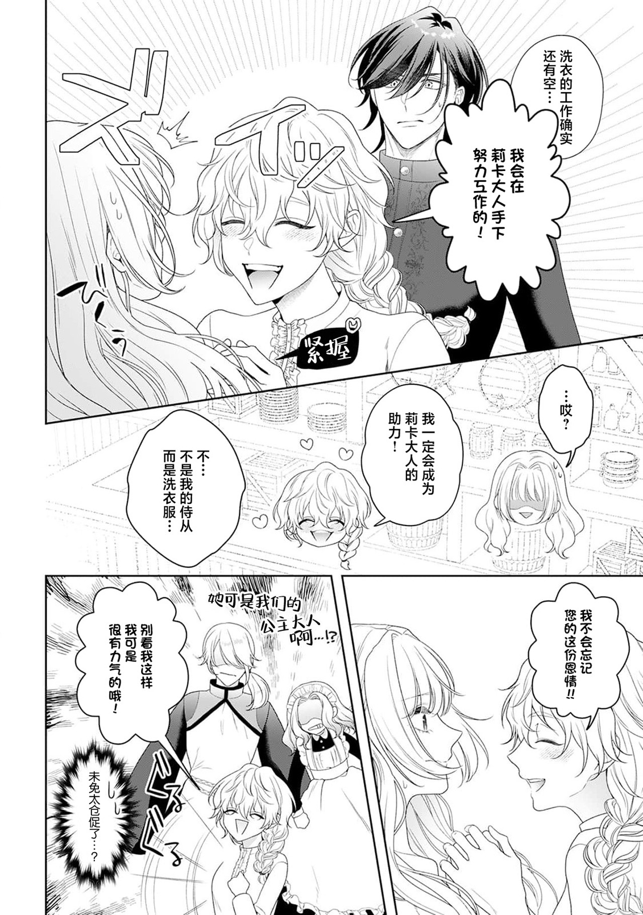 《悪役姫ですが、嫌われているはずの王子と子作りしないといけません。》漫画 第6-10話