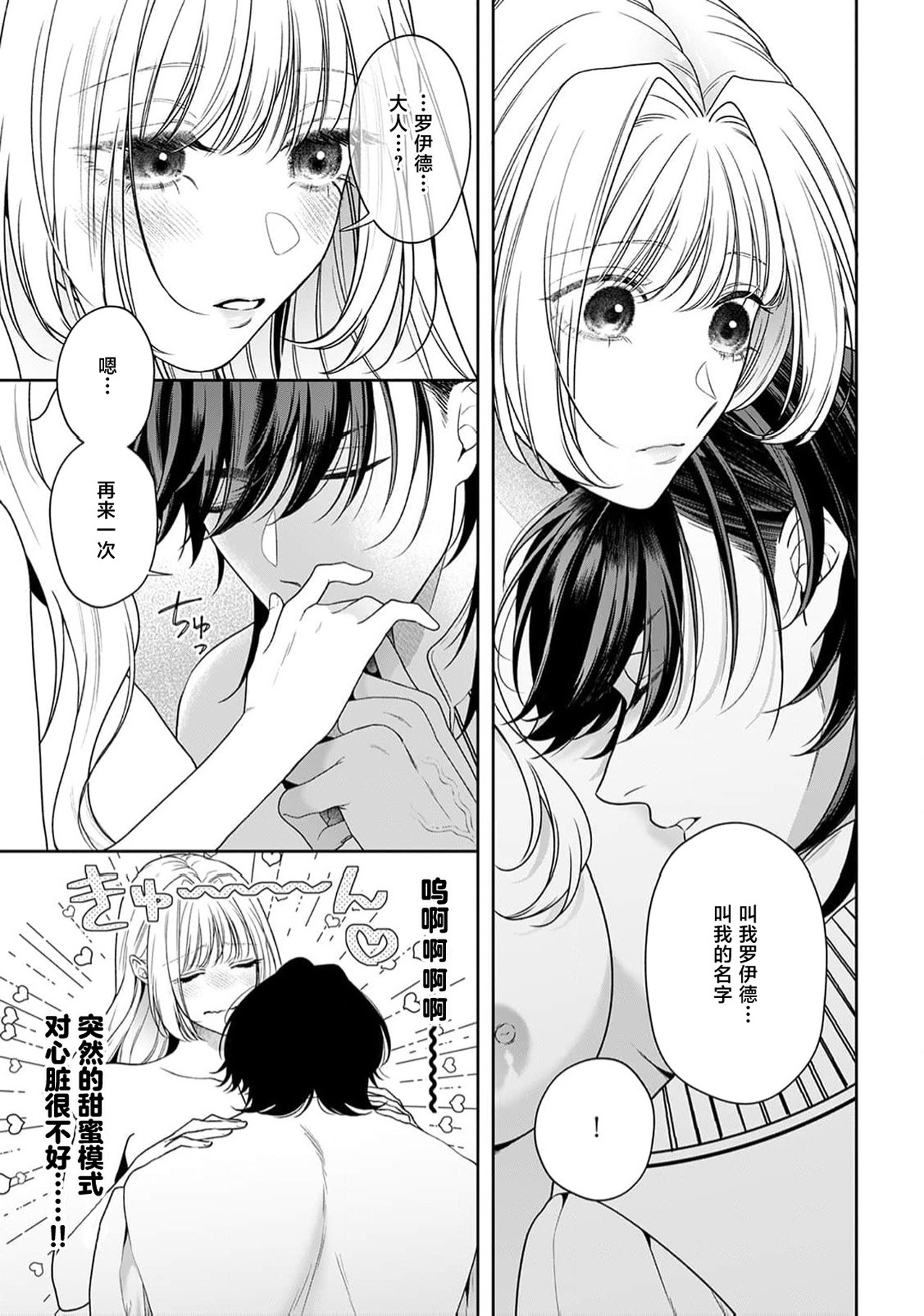 《悪役姫ですが、嫌われているはずの王子と子作りしないといけません。》漫画 第6-10話