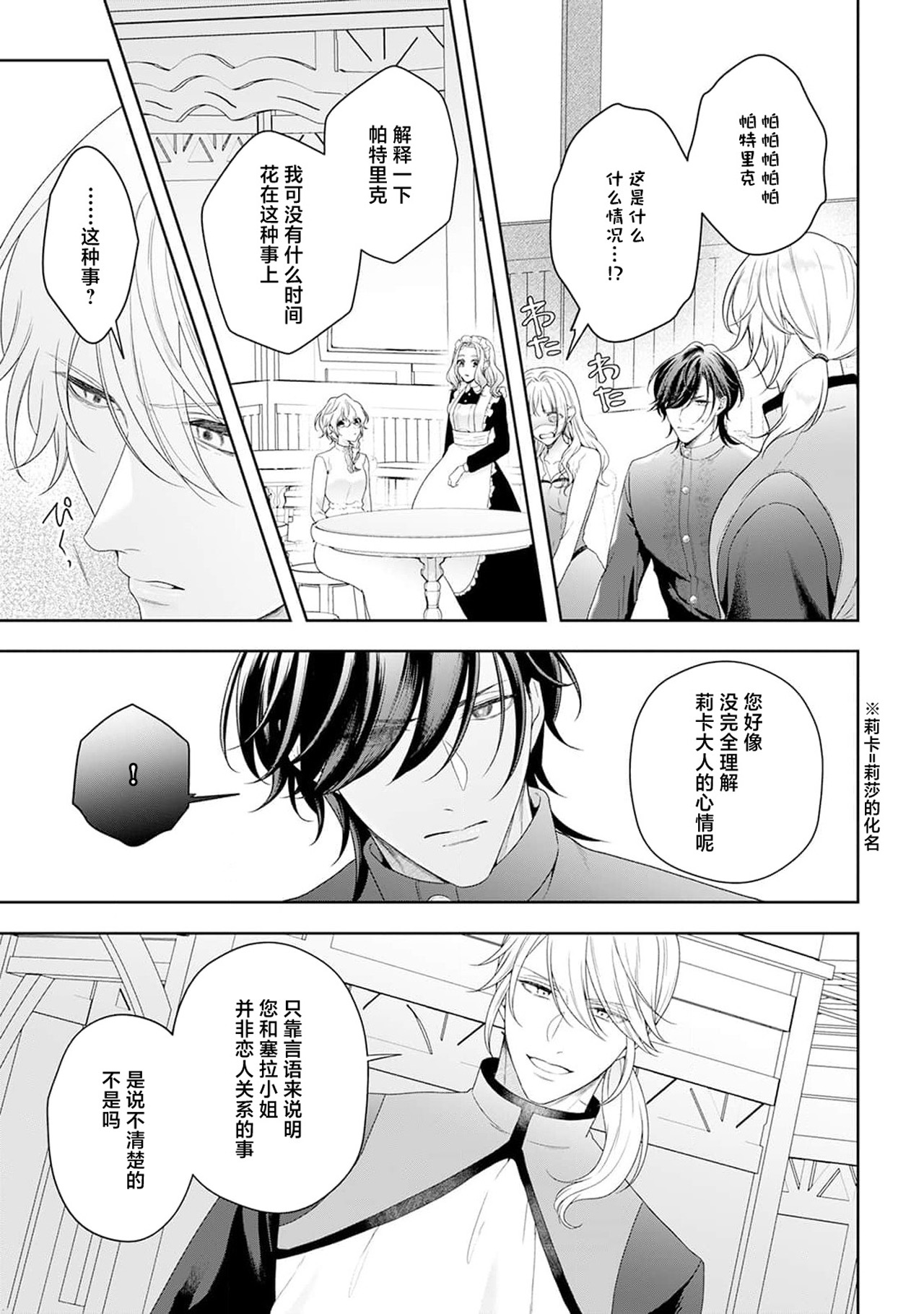 《悪役姫ですが、嫌われているはずの王子と子作りしないといけません。》漫画 第6-10話