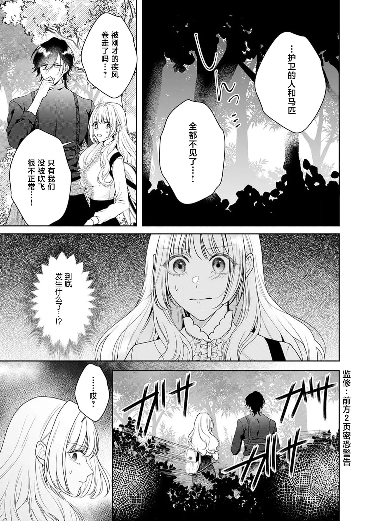 《悪役姫ですが、嫌われているはずの王子と子作りしないといけません。》漫画 第6-10話