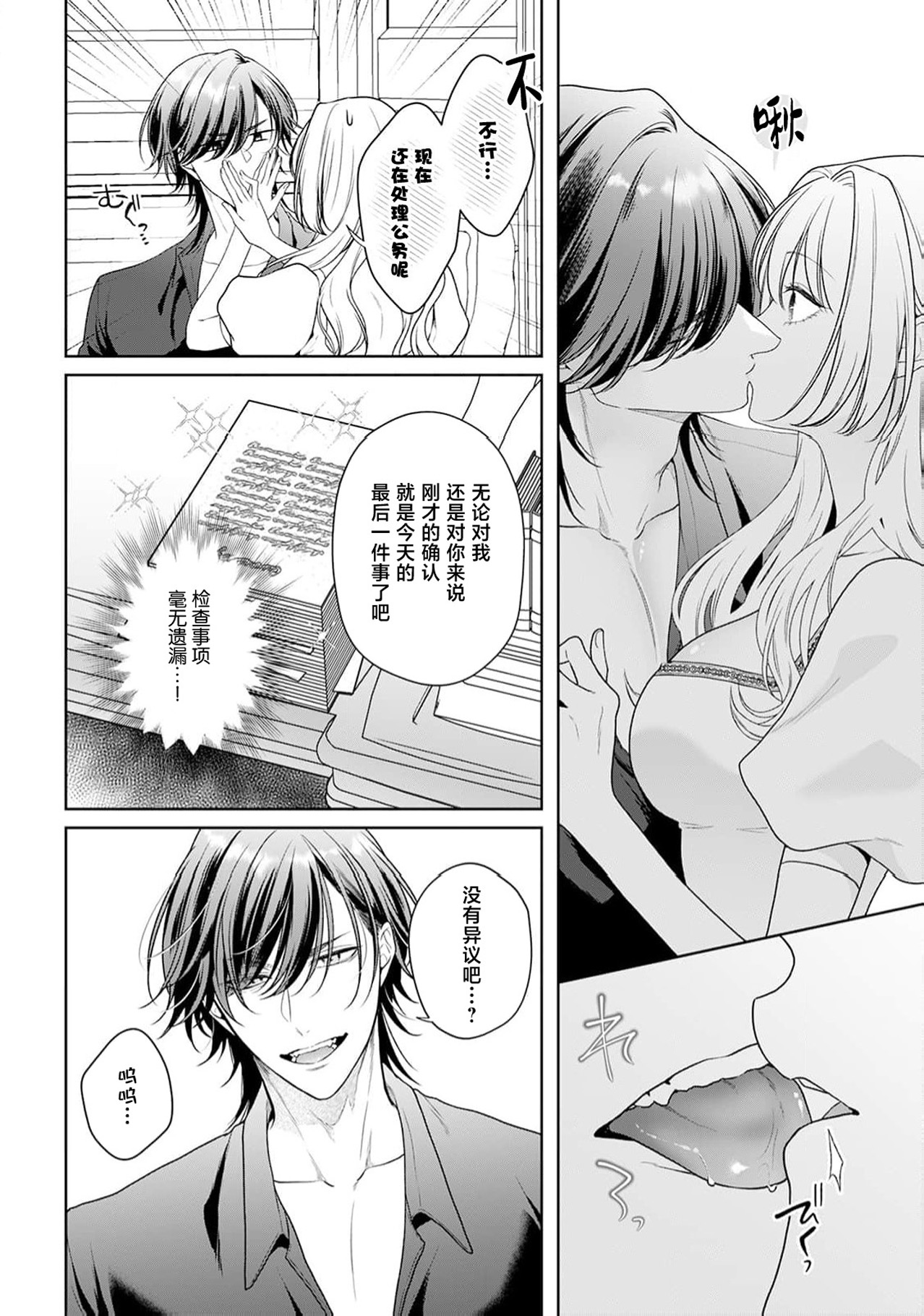 《悪役姫ですが、嫌われているはずの王子と子作りしないといけません。》漫画 第6-10話