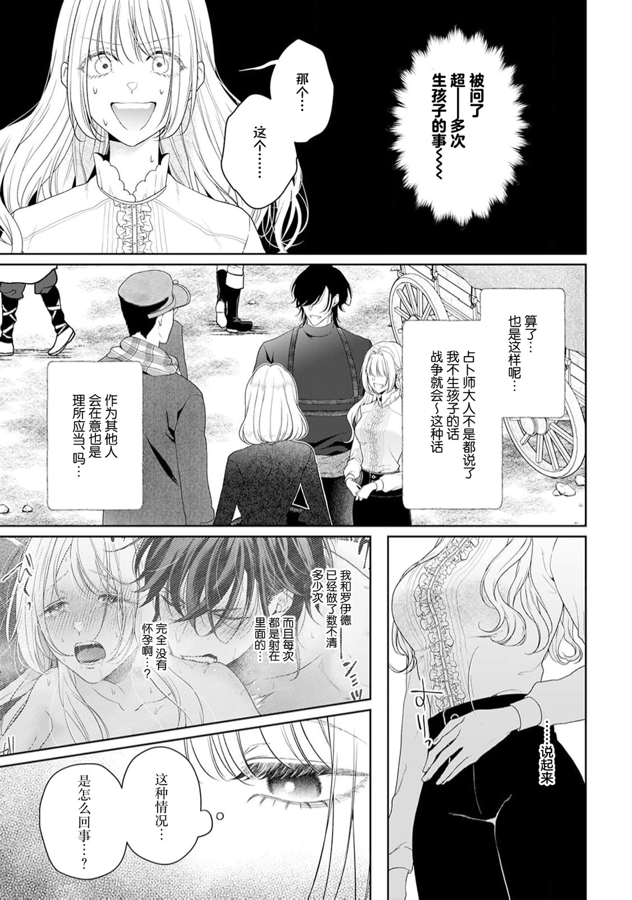 《悪役姫ですが、嫌われているはずの王子と子作りしないといけません。》漫画 第6-10話