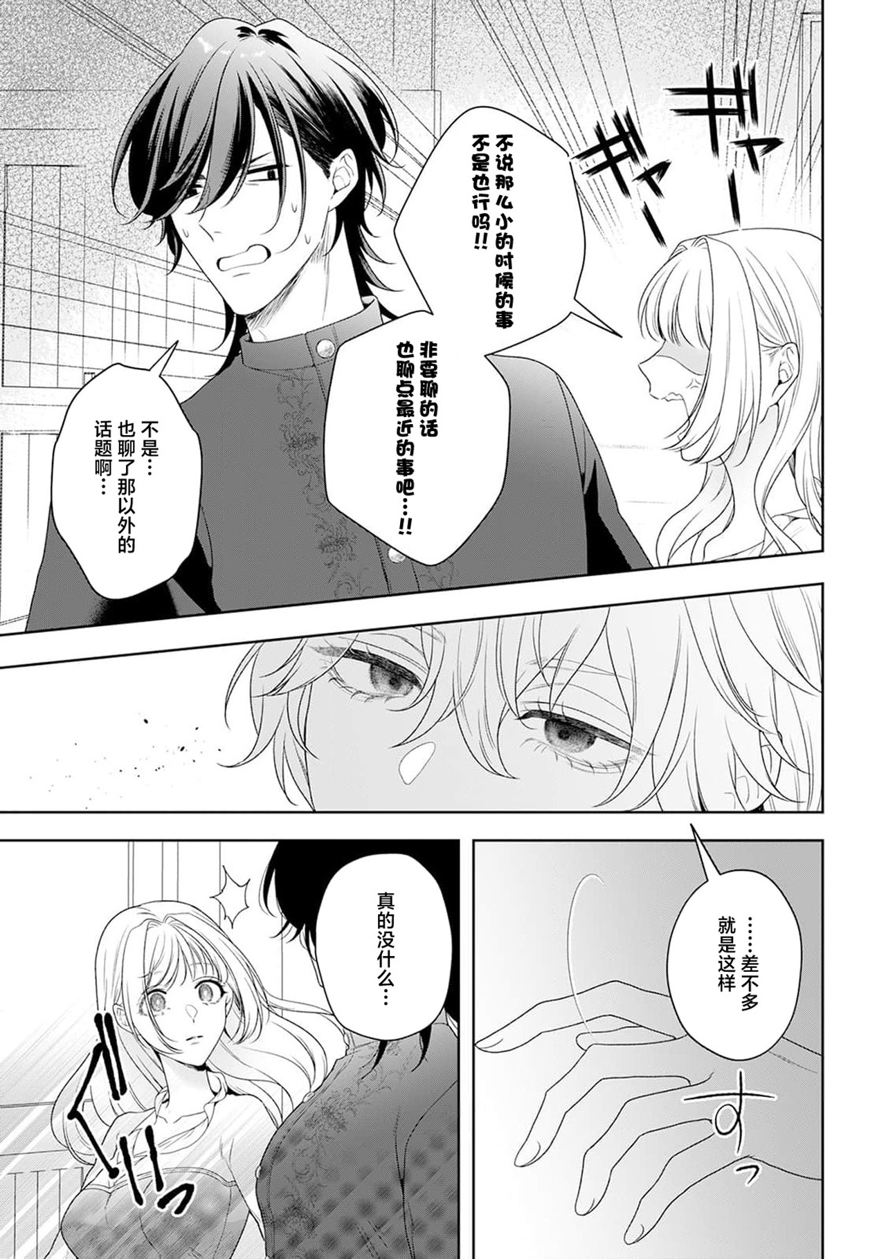 《悪役姫ですが、嫌われているはずの王子と子作りしないといけません。》漫画 第6-10話