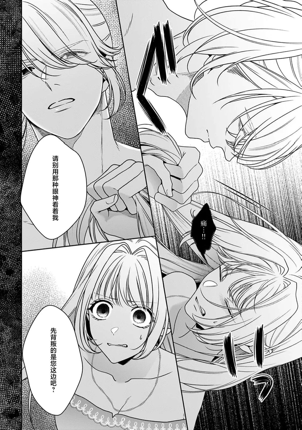 《悪役姫ですが、嫌われているはずの王子と子作りしないといけません。》漫画 第6-10話