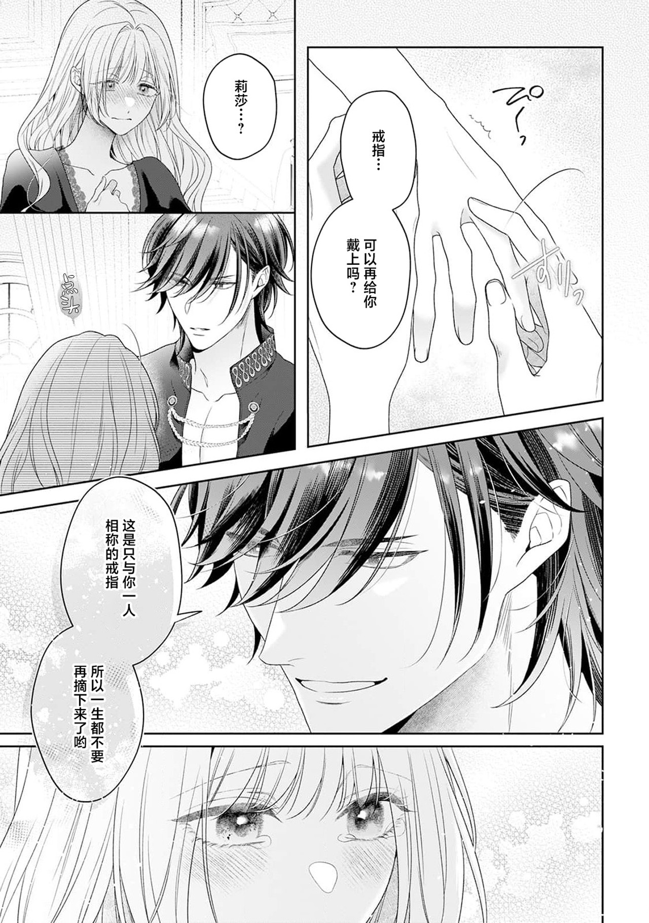 《悪役姫ですが、嫌われているはずの王子と子作りしないといけません。》漫画 第6-10話