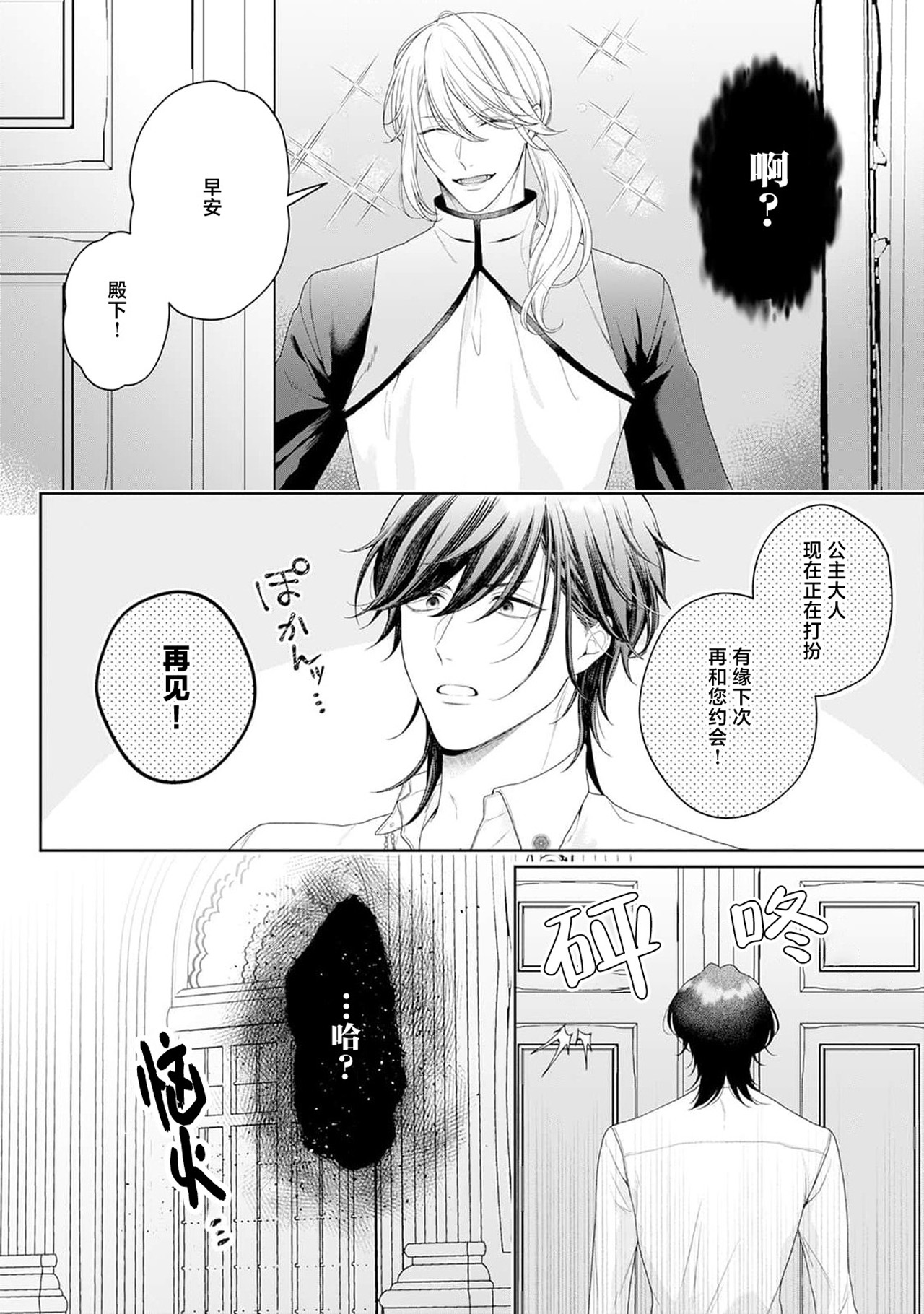 《悪役姫ですが、嫌われているはずの王子と子作りしないといけません。》漫画 第6-10話