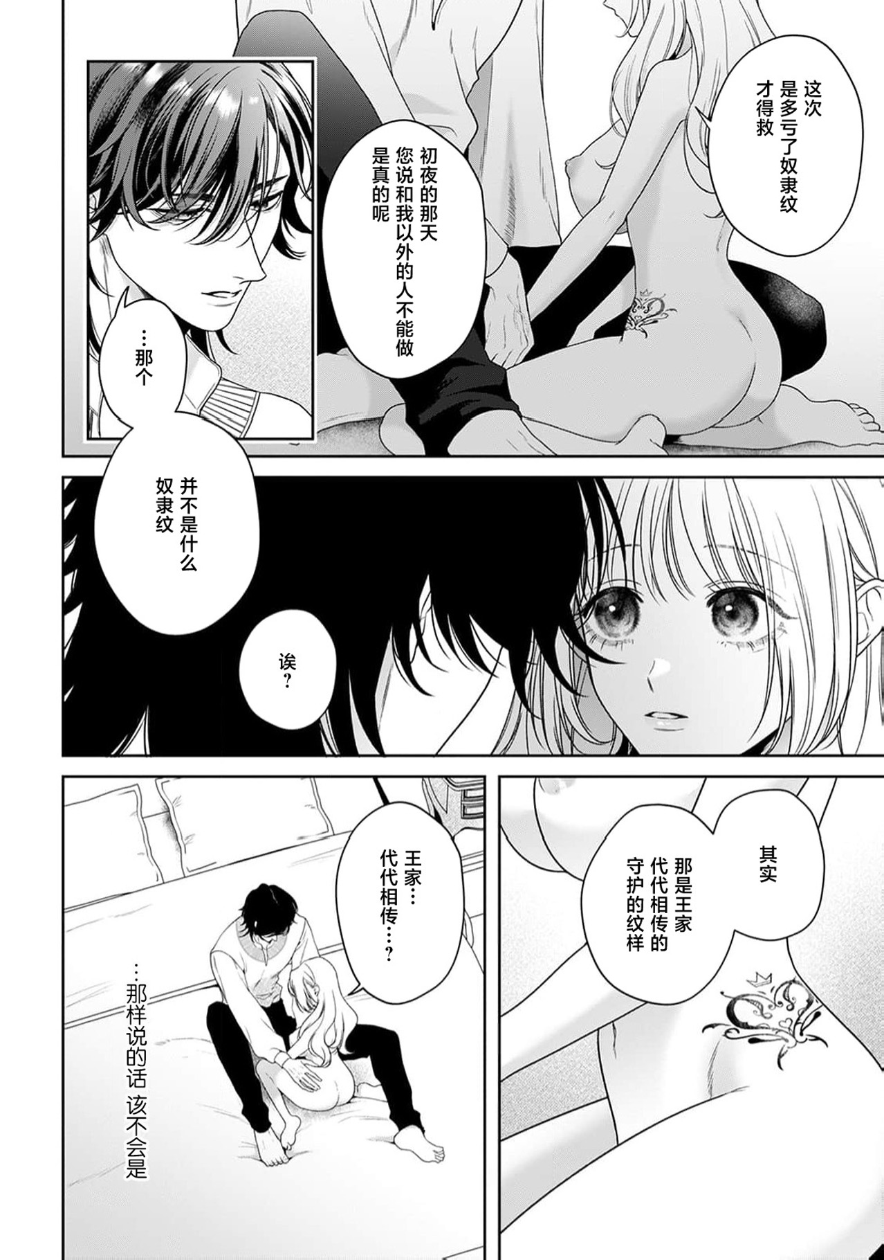 《悪役姫ですが、嫌われているはずの王子と子作りしないといけません。》漫画 第6-10話
