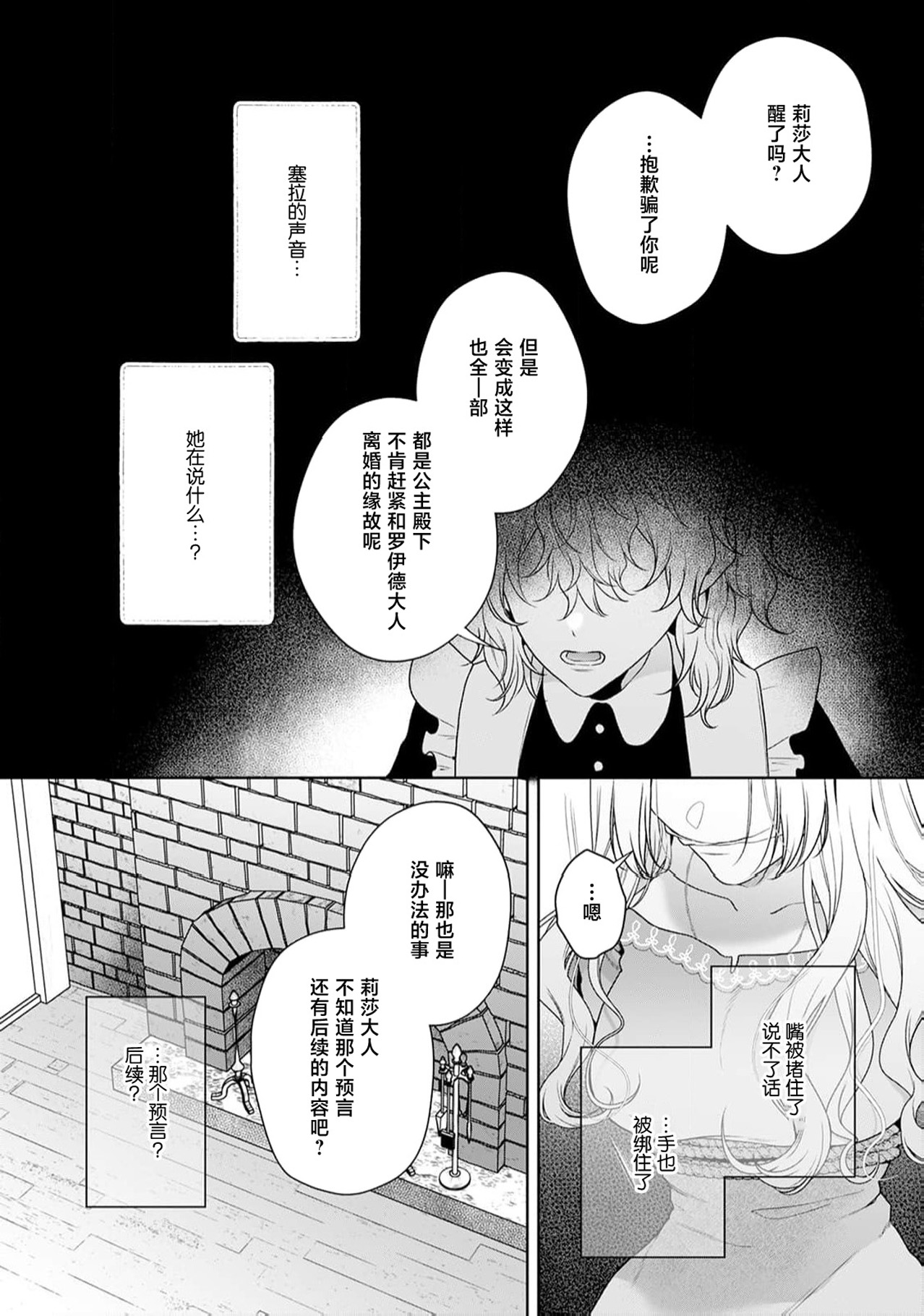 《悪役姫ですが、嫌われているはずの王子と子作りしないといけません。》漫画 第6-10話