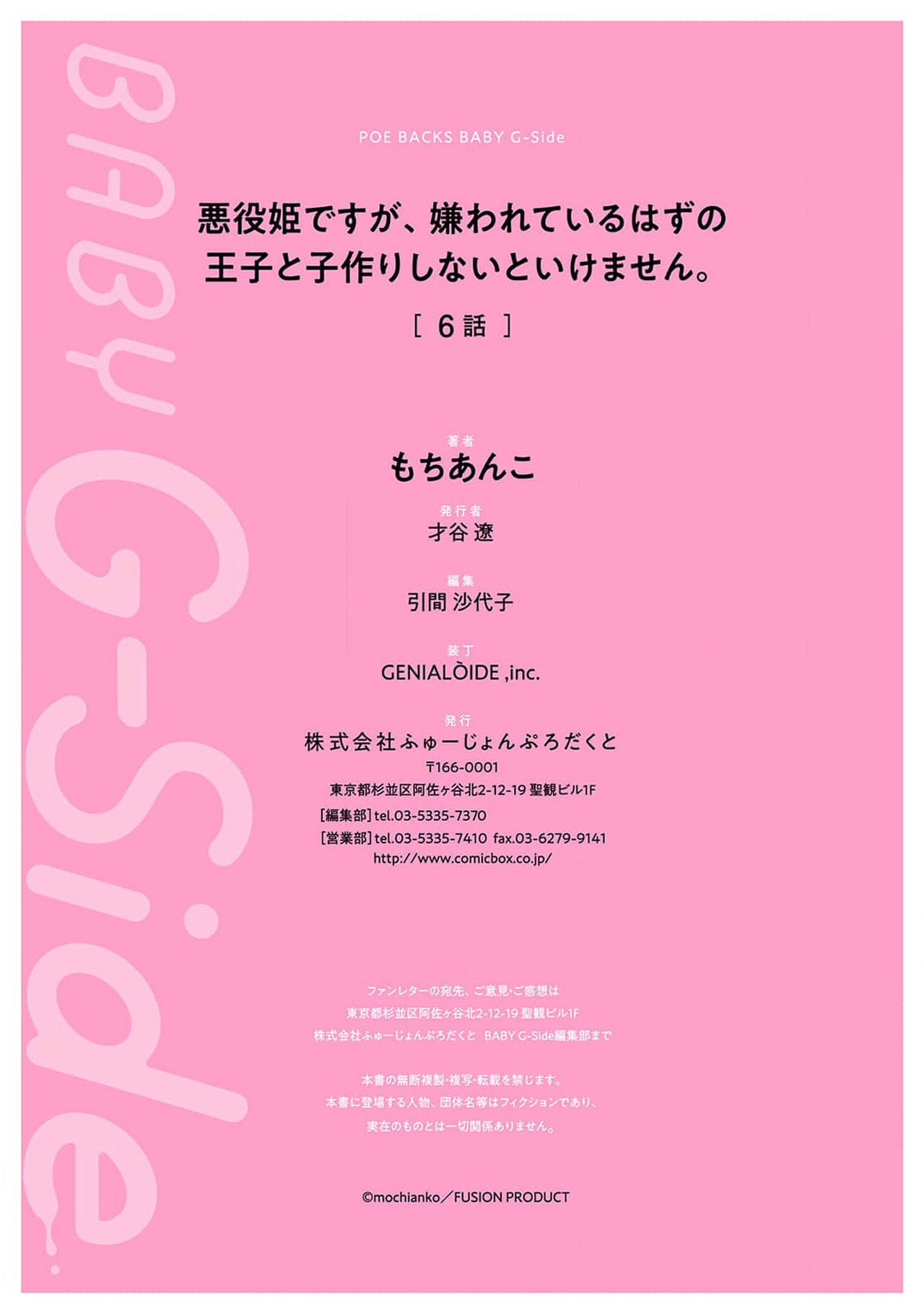 《悪役姫ですが、嫌われているはずの王子と子作りしないといけません。》漫画 第6-10話