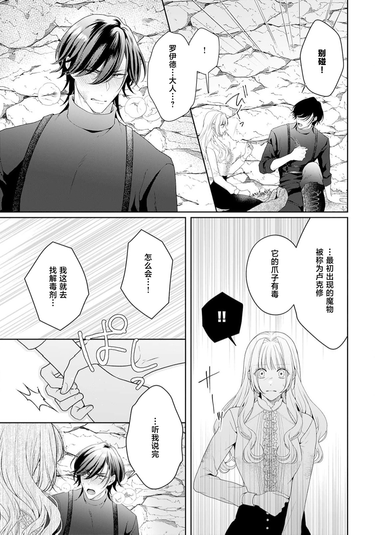 《悪役姫ですが、嫌われているはずの王子と子作りしないといけません。》漫画 第6-10話