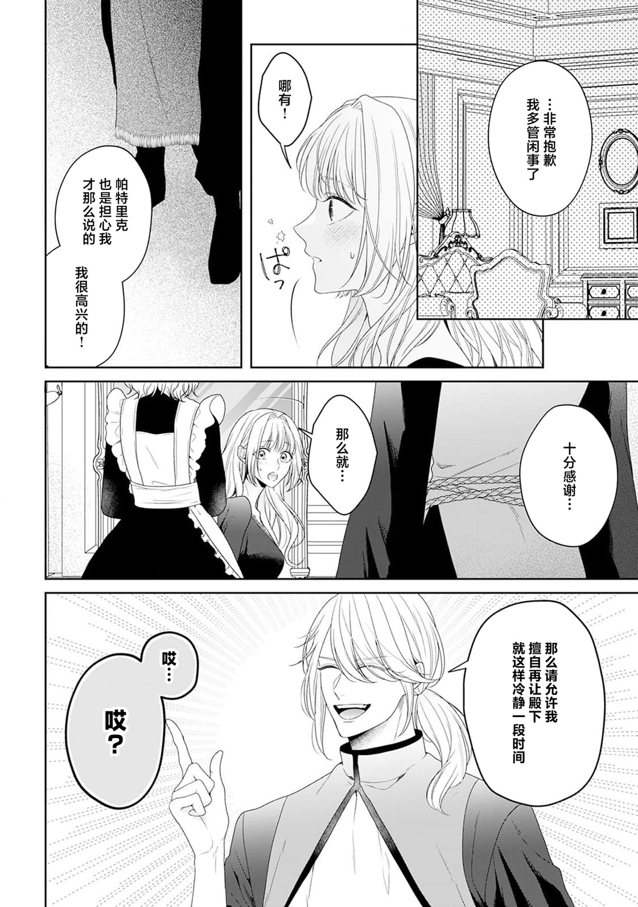 《悪役姫ですが、嫌われているはずの王子と子作りしないといけません。》漫画 第6-10話