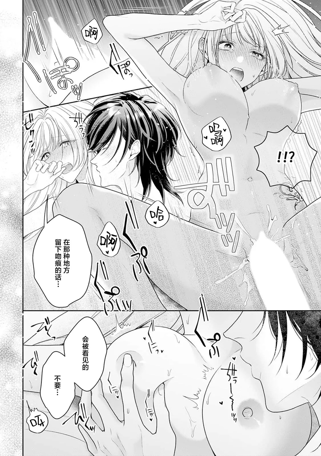 《悪役姫ですが、嫌われているはずの王子と子作りしないといけません。》漫画 第6-10話