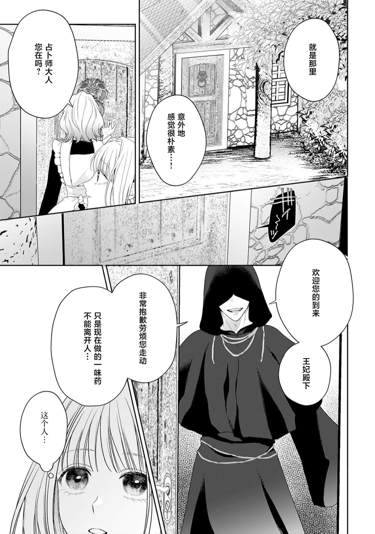 《悪役姫ですが、嫌われているはずの王子と子作りしないといけません。》漫画 第6-10話