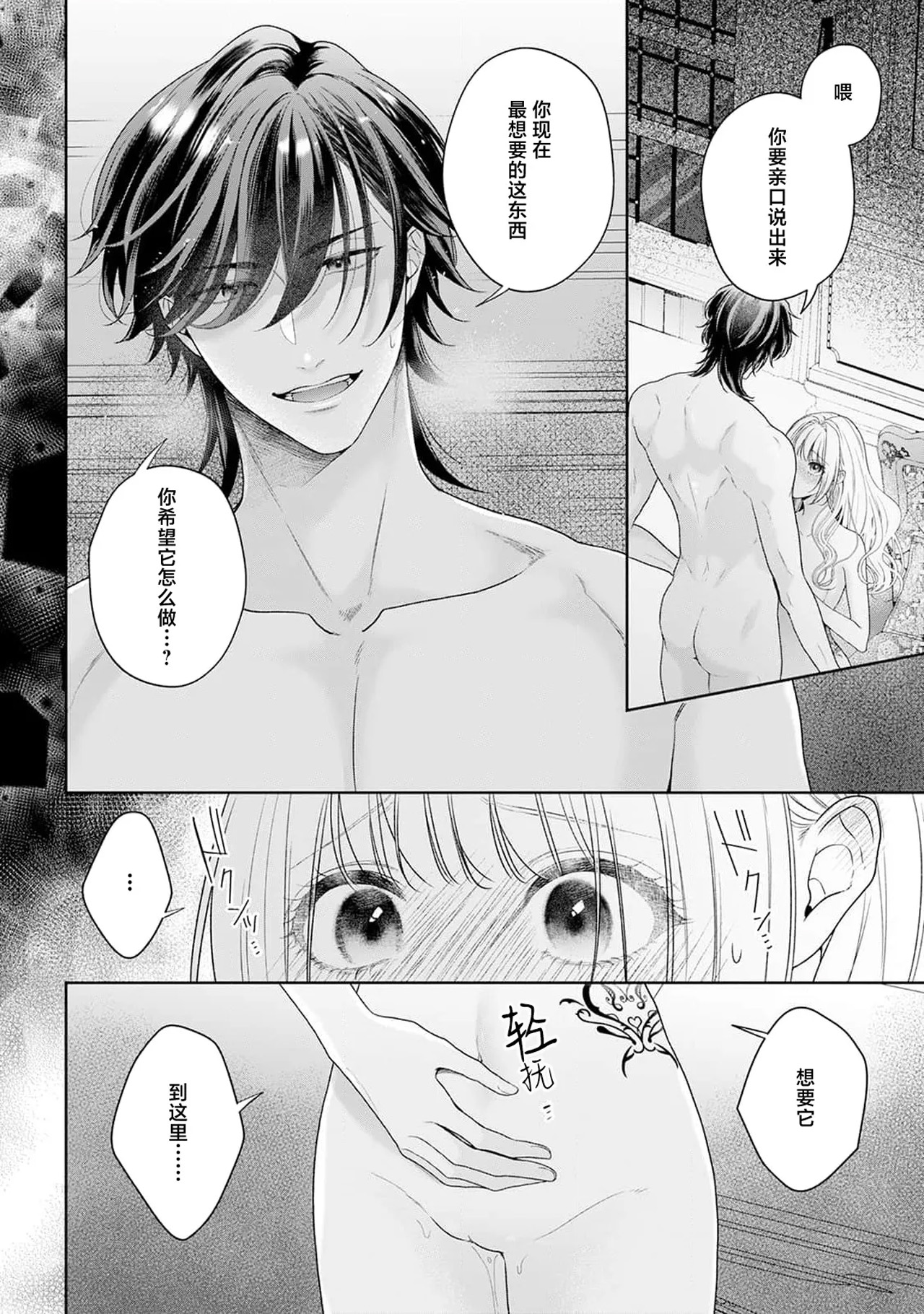 《悪役姫ですが、嫌われているはずの王子と子作りしないといけません。》漫画 第6-10話