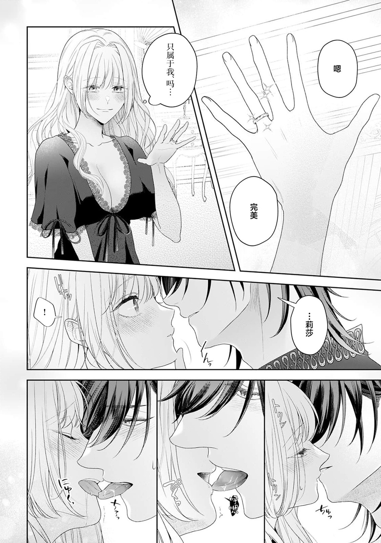 《悪役姫ですが、嫌われているはずの王子と子作りしないといけません。》漫画 第6-10話