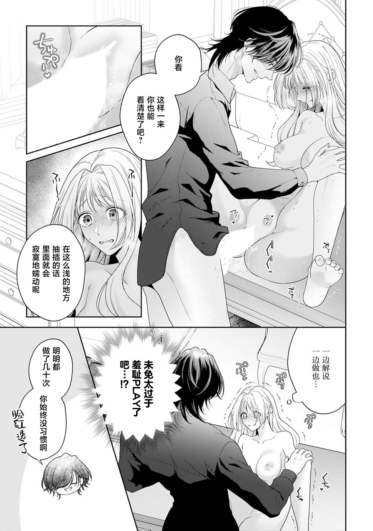 《悪役姫ですが、嫌われているはずの王子と子作りしないといけません。》漫画 第6-10話