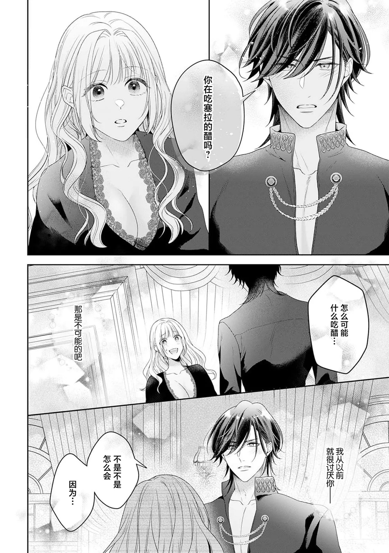 《悪役姫ですが、嫌われているはずの王子と子作りしないといけません。》漫画 第6-10話