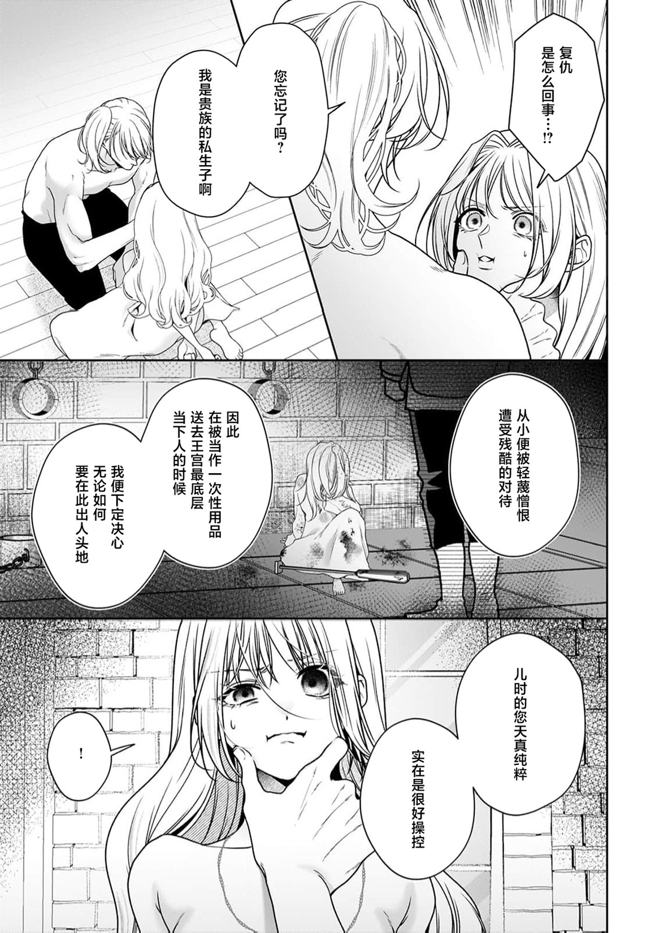 《悪役姫ですが、嫌われているはずの王子と子作りしないといけません。》漫画 第6-10話