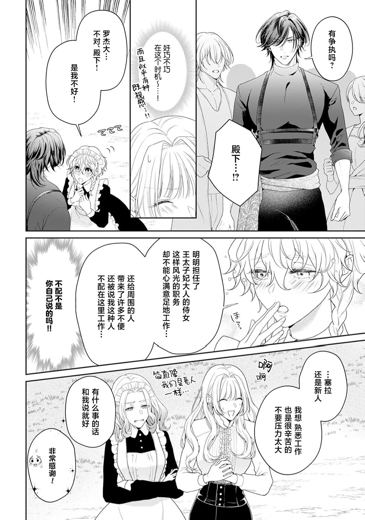 《悪役姫ですが、嫌われているはずの王子と子作りしないといけません。》漫画 第6-10話