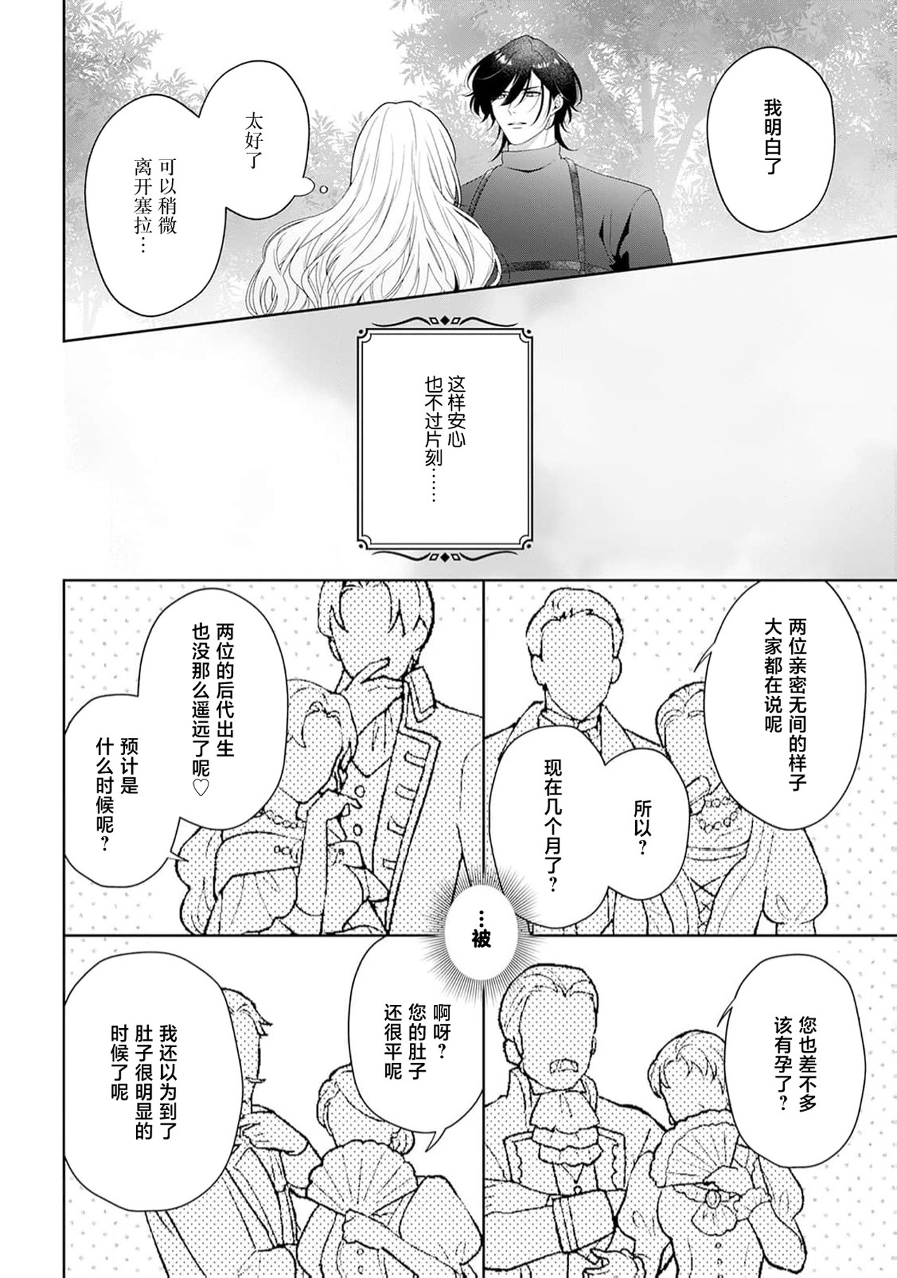 《悪役姫ですが、嫌われているはずの王子と子作りしないといけません。》漫画 第6-10話