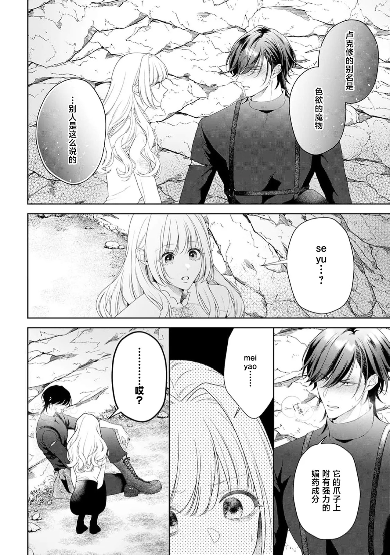 《悪役姫ですが、嫌われているはずの王子と子作りしないといけません。》漫画 第6-10話