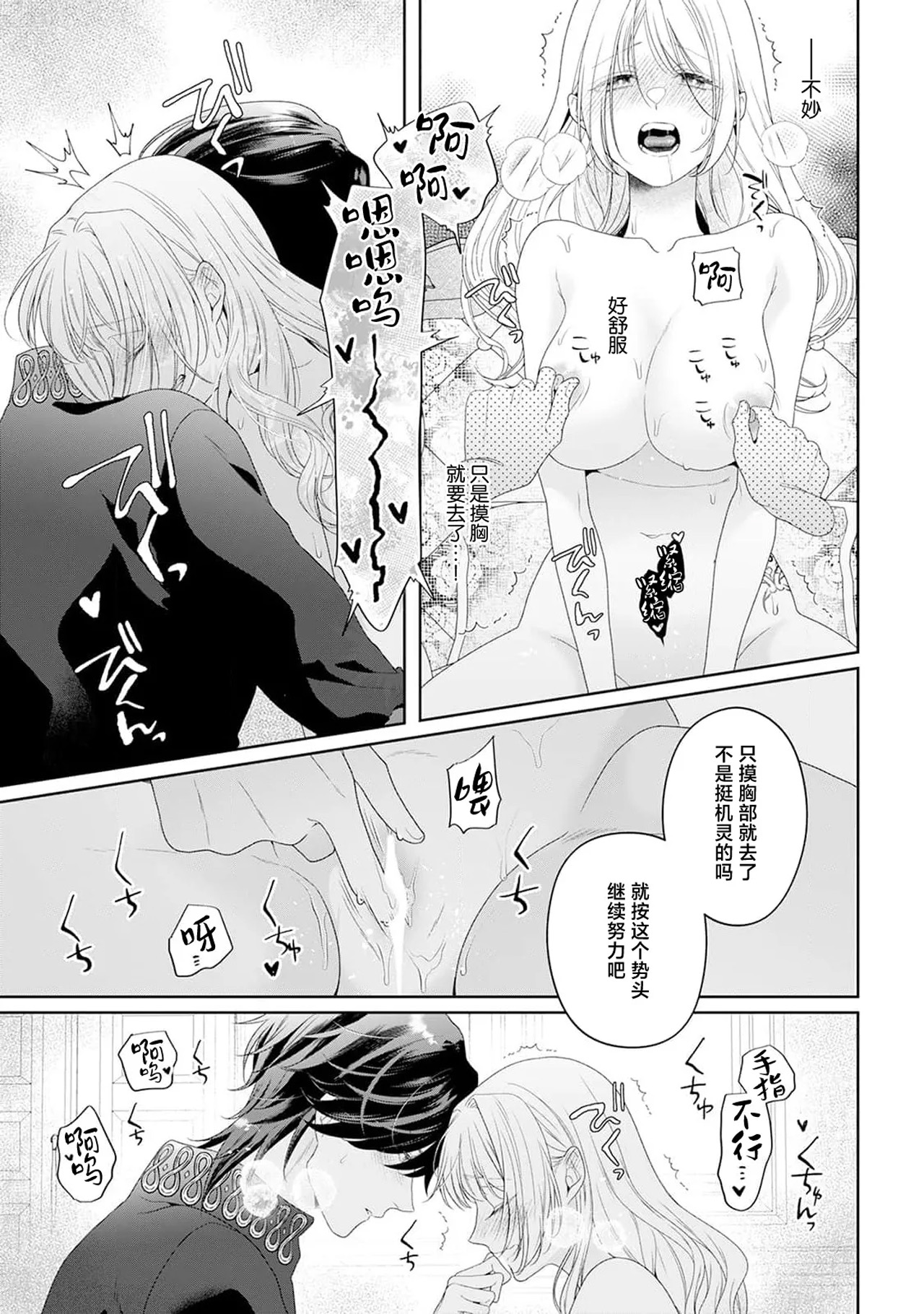 《悪役姫ですが、嫌われているはずの王子と子作りしないといけません。》漫画 第6-10話