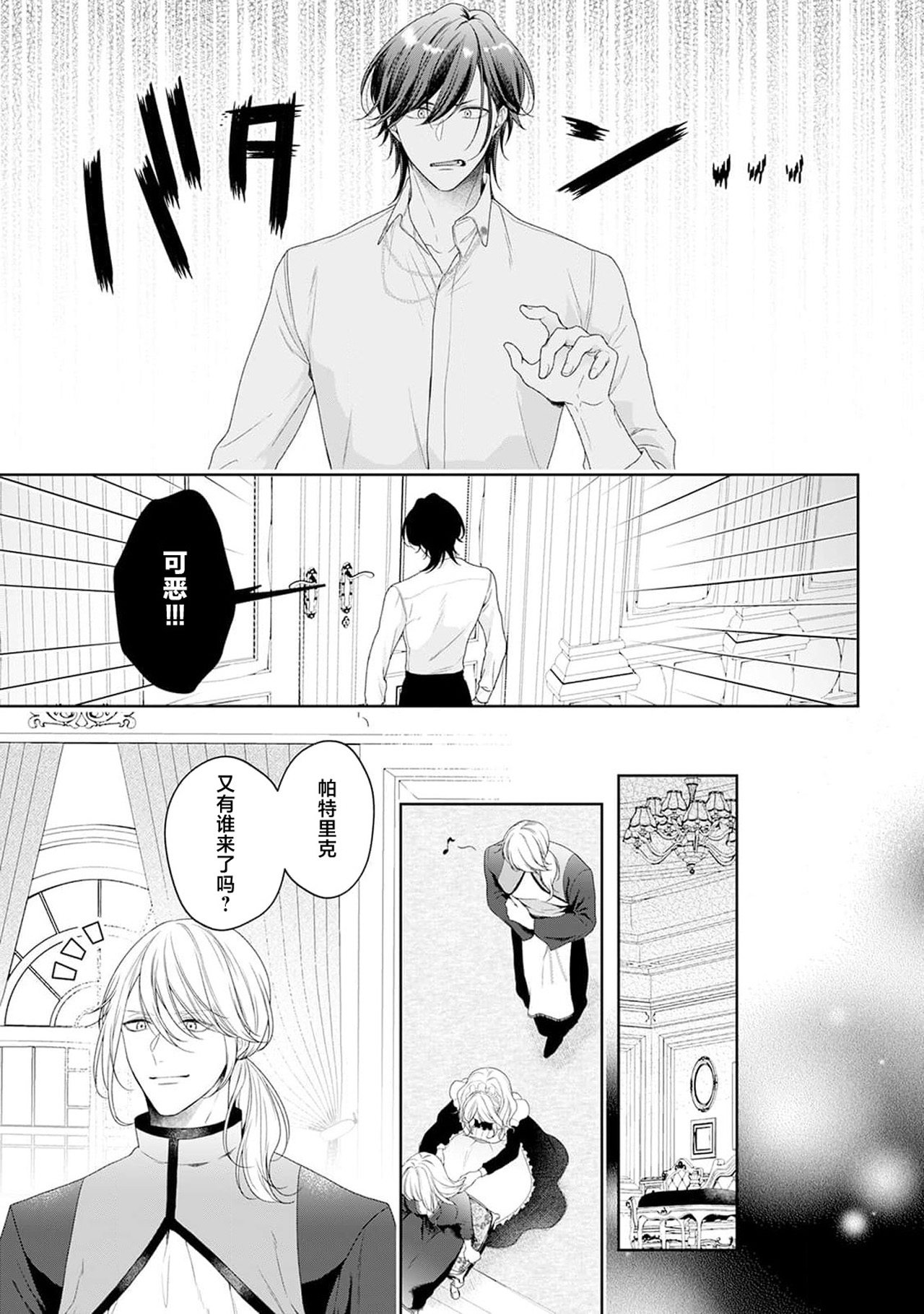 《悪役姫ですが、嫌われているはずの王子と子作りしないといけません。》漫画 第6-10話